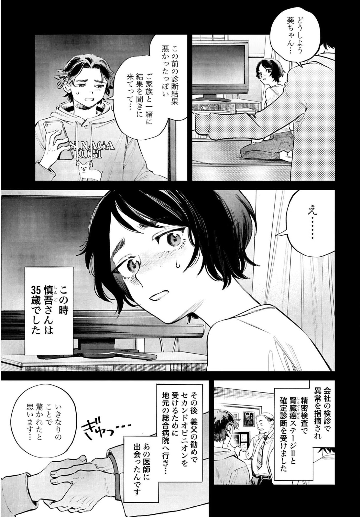 LEGAL DOCK IRYO BENGOSHI ARA TA NO SHOMEI & OTAKU NI YASASHI GAL HAINAI Chapter 3 - Page 9