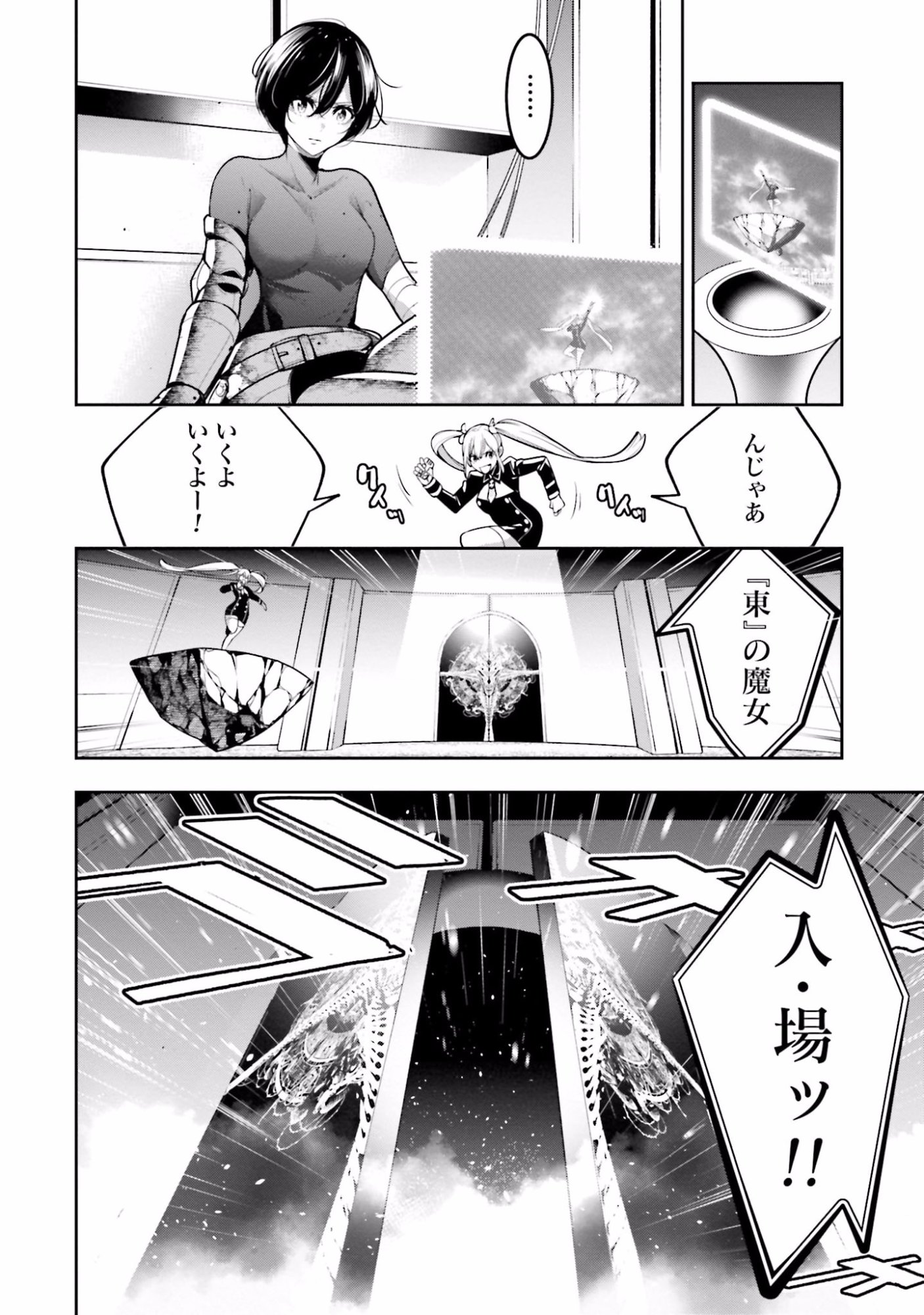 MAJO TAISEN Chap 13 - Pic 2