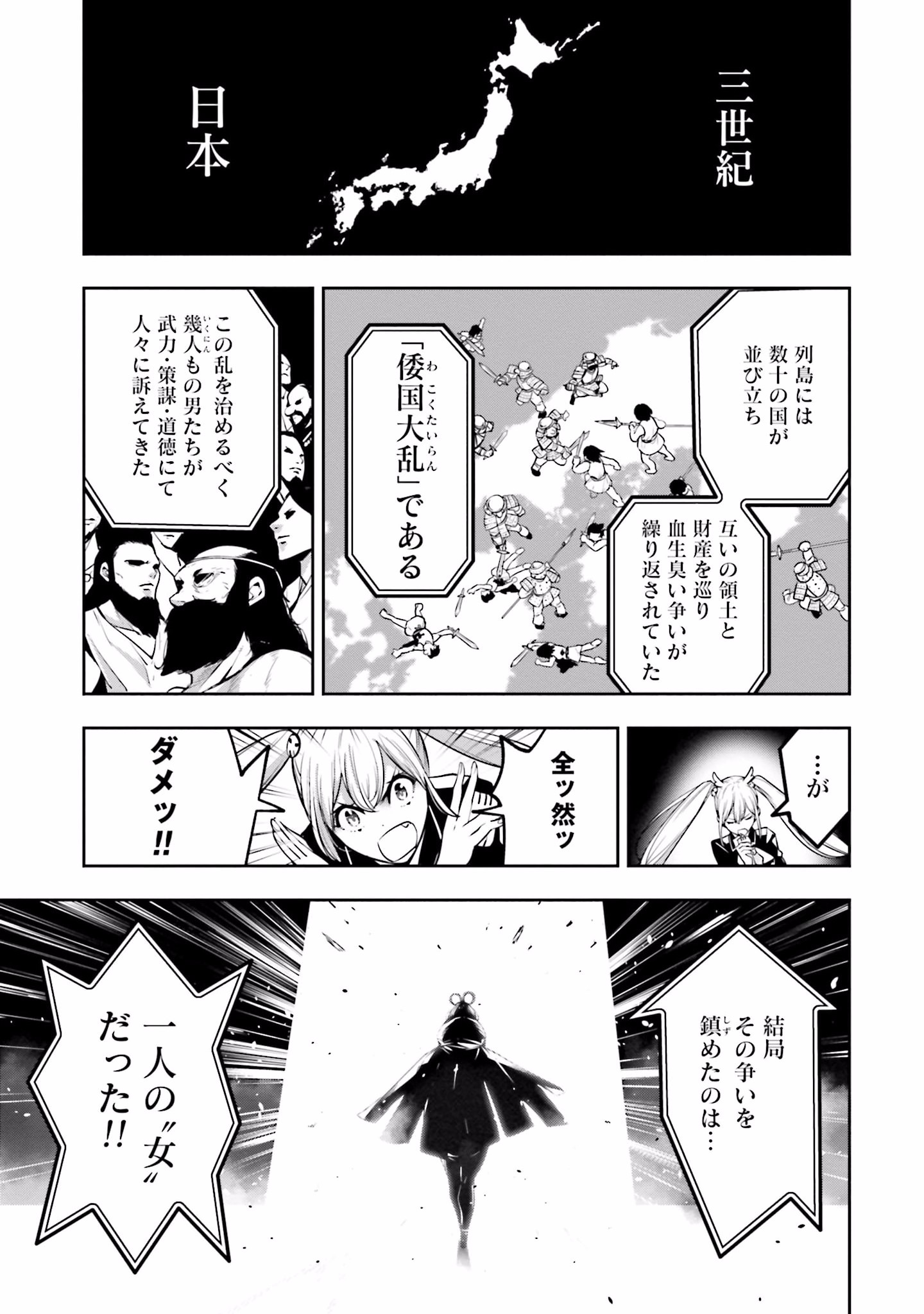 MAJO TAISEN Chap 13 - Pic 3
