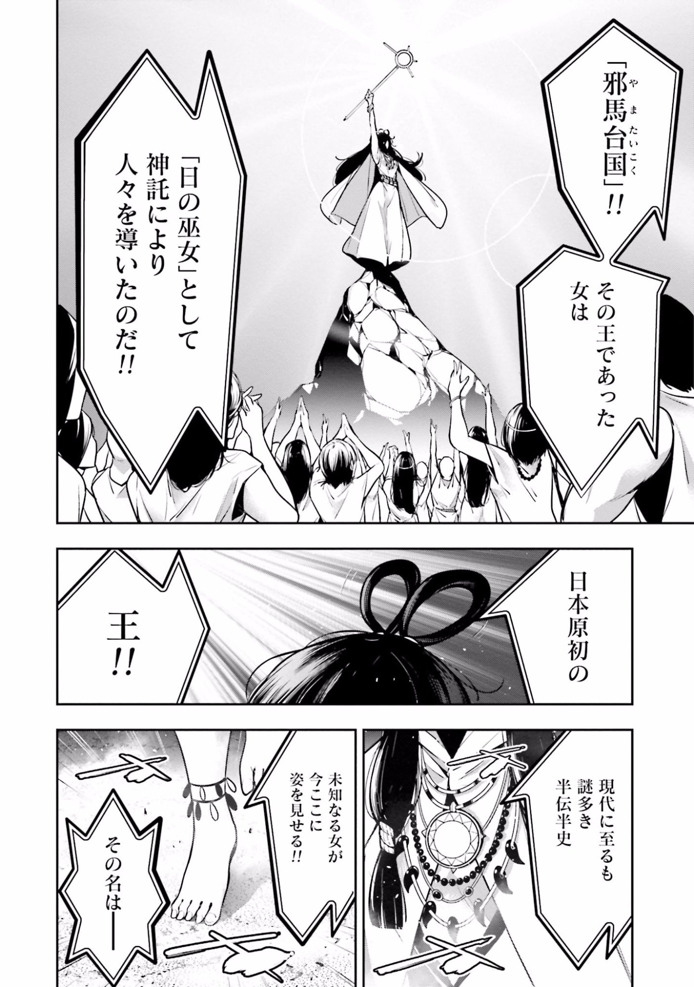 MAJO TAISEN Chap 13 - Pic 4