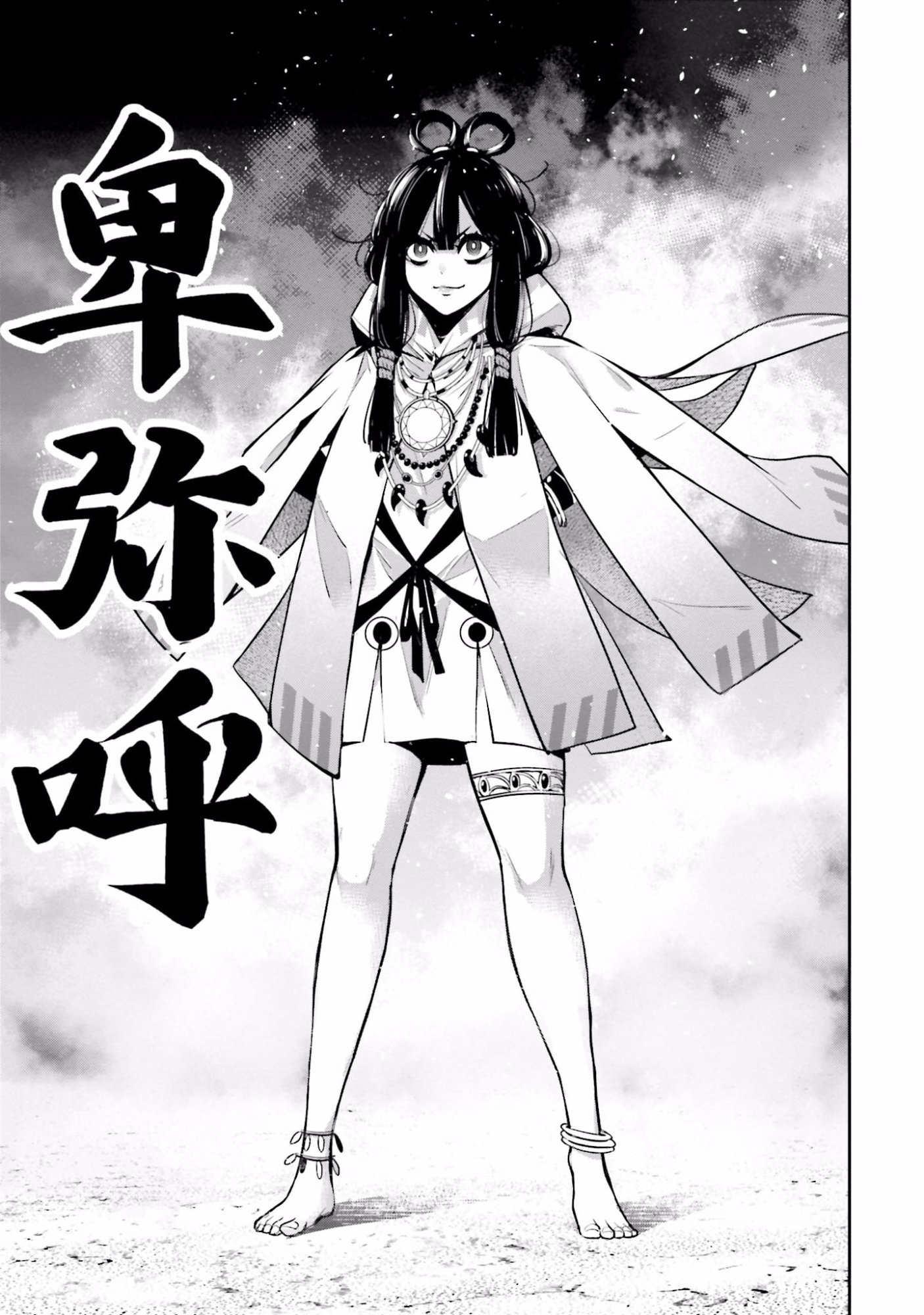MAJO TAISEN Chap 13 - Pic 5
