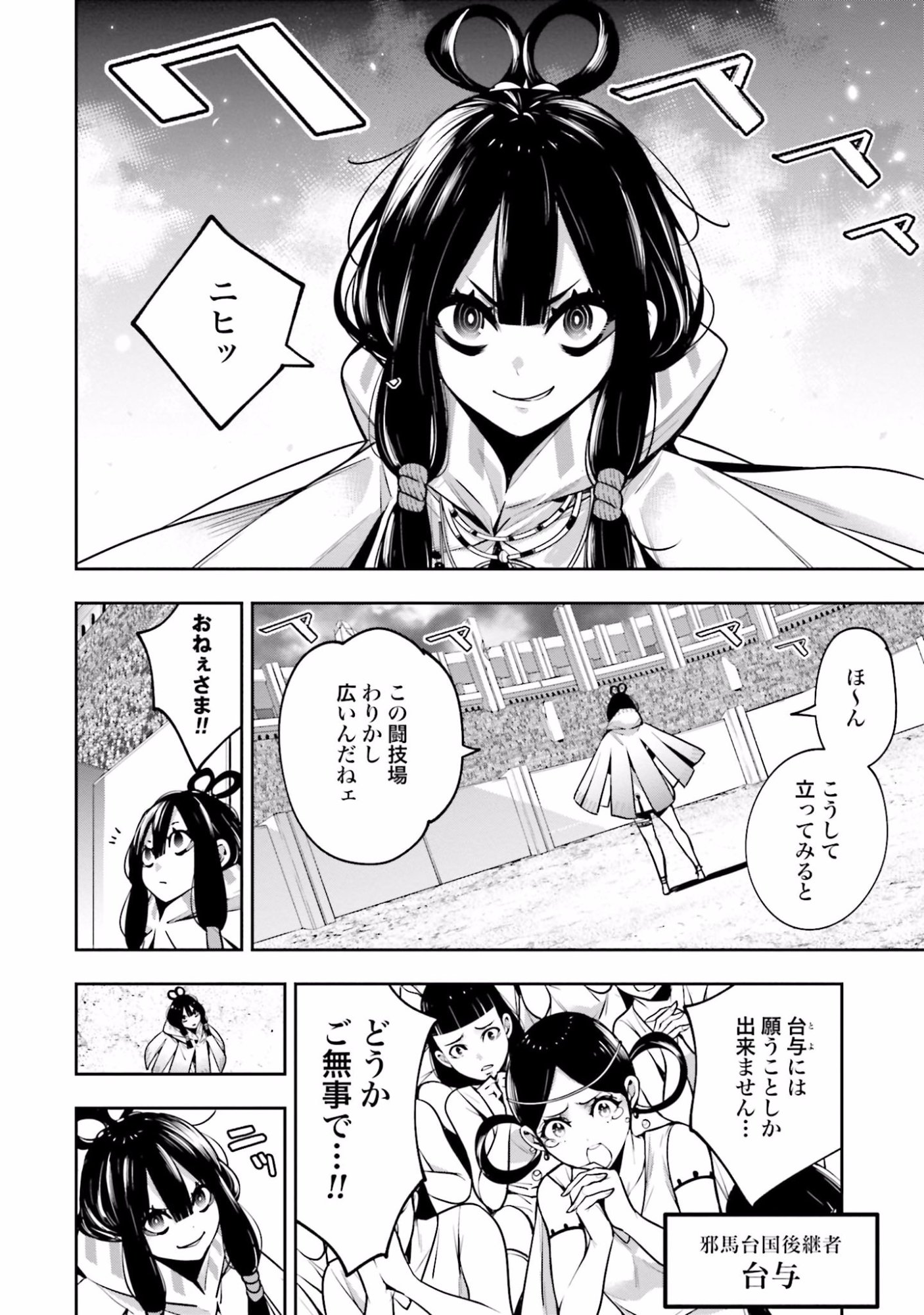 MAJO TAISEN Chap 13 - Pic 6