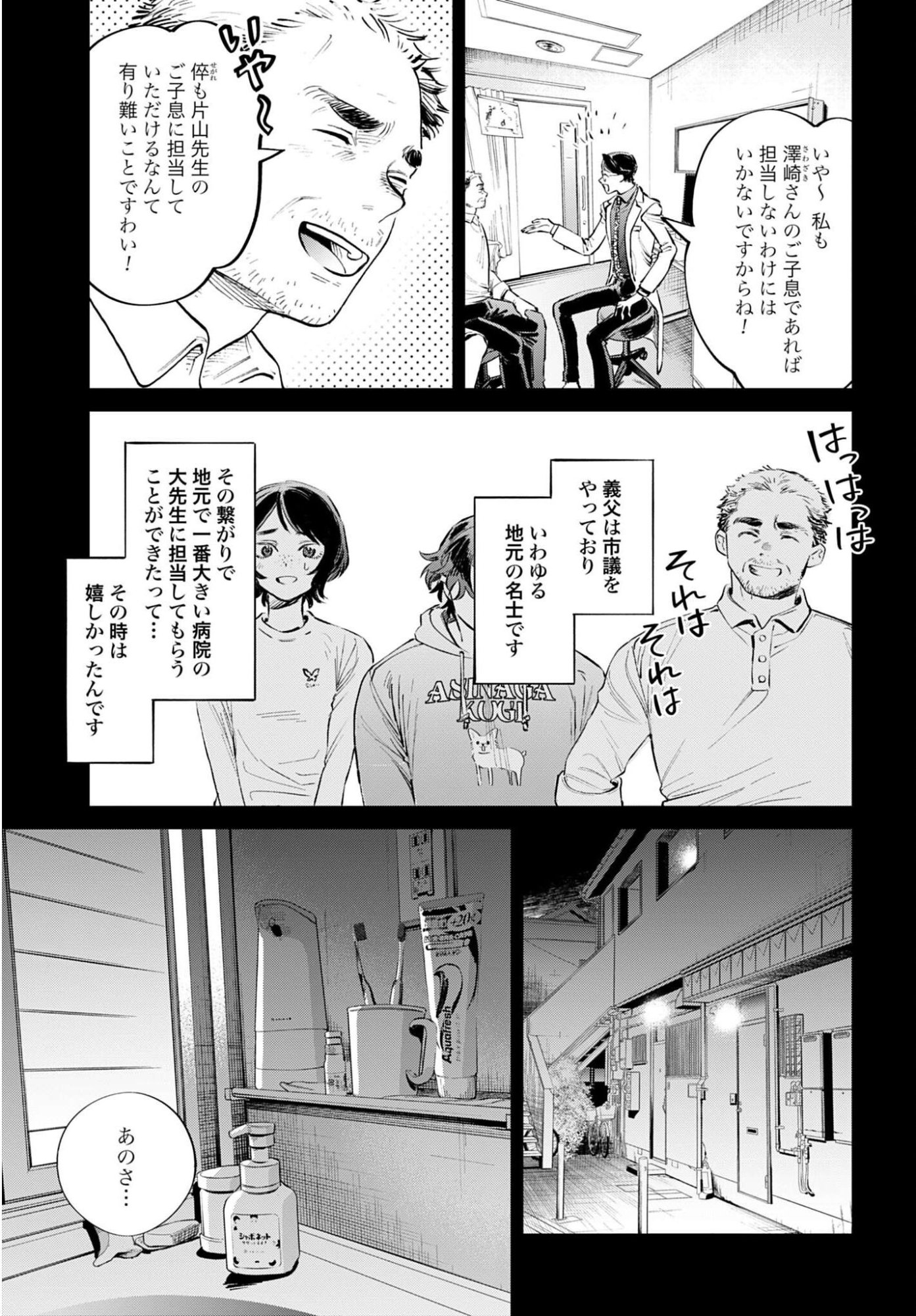 LEGAL DOCK IRYO BENGOSHI ARA TA NO SHOMEI & OTAKU NI YASASHI GAL HAINAI Chapter 3 - Page 11