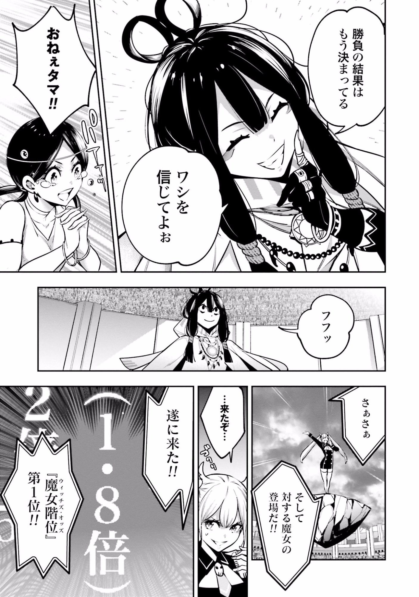 MAJO TAISEN Chap 13 - Pic 7