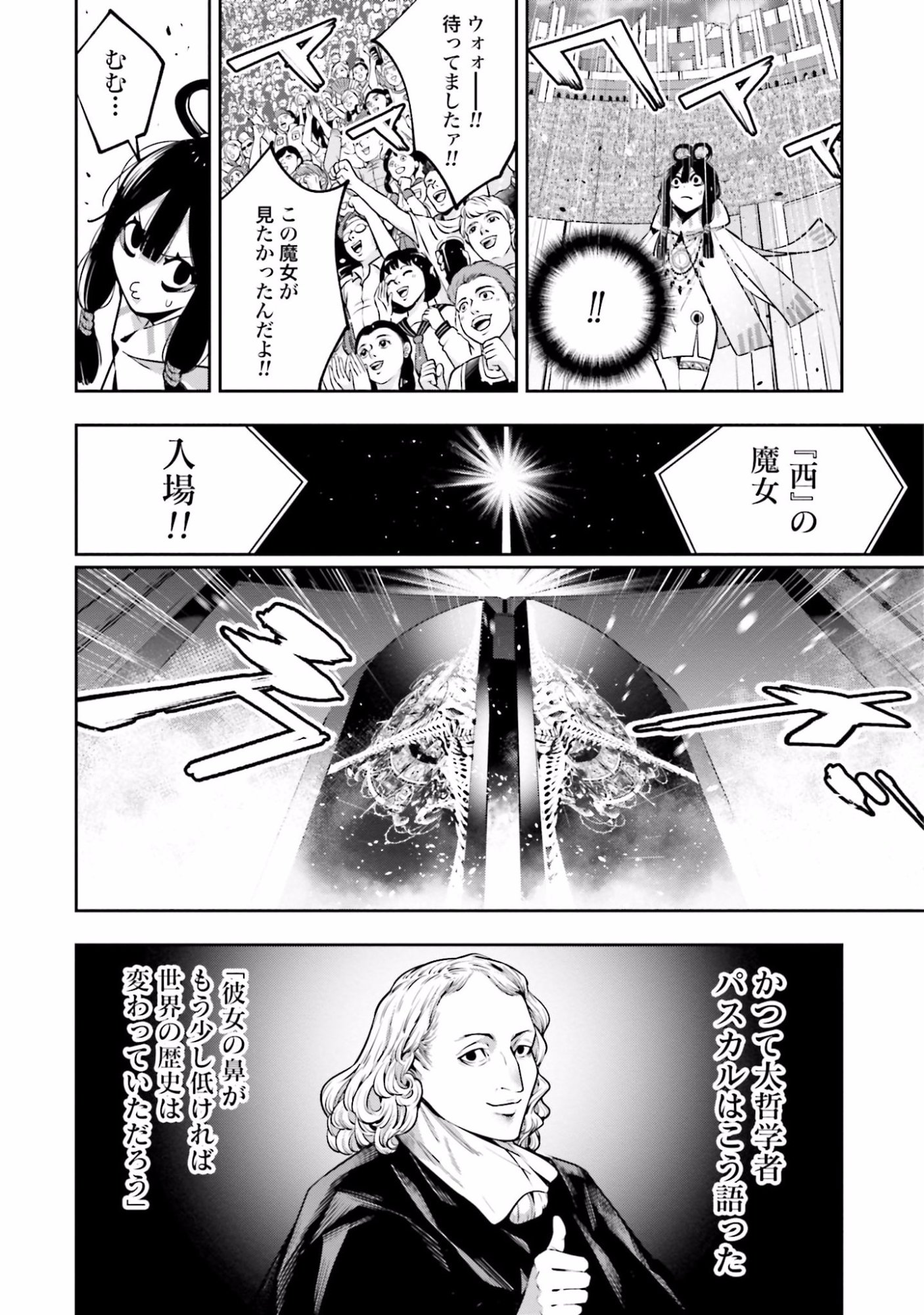 MAJO TAISEN Chap 13 - Pic 8