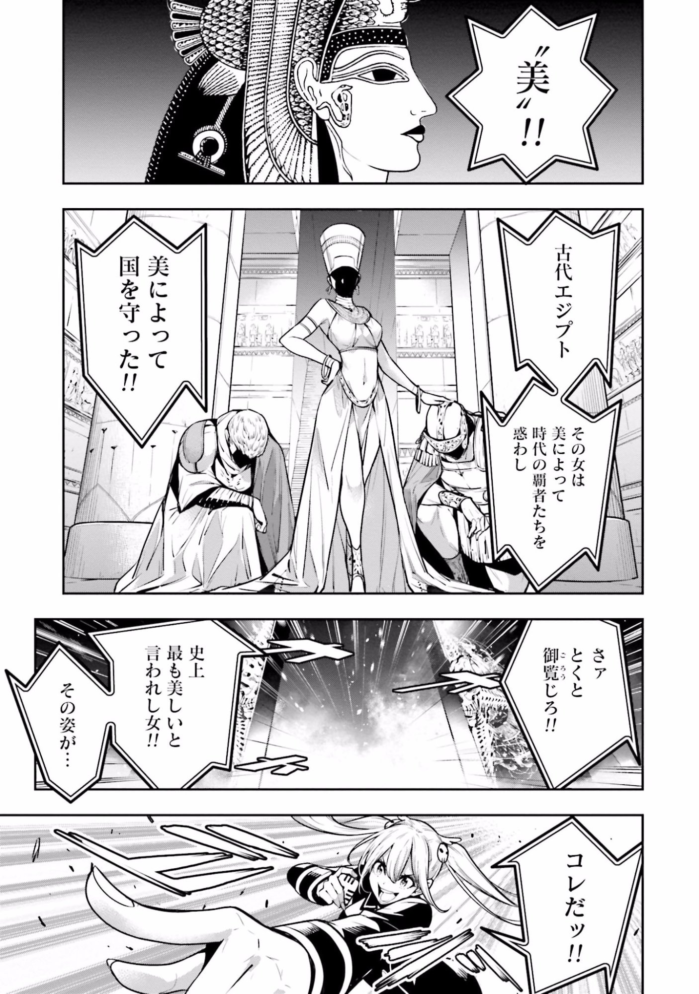 MAJO TAISEN Chap 13 - Pic 9