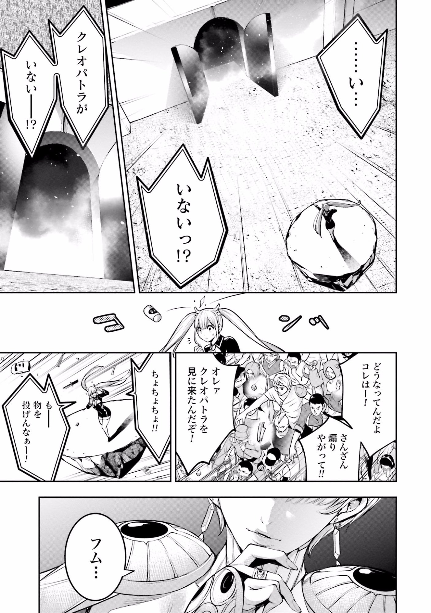MAJO TAISEN Chap 13 - Pic 11