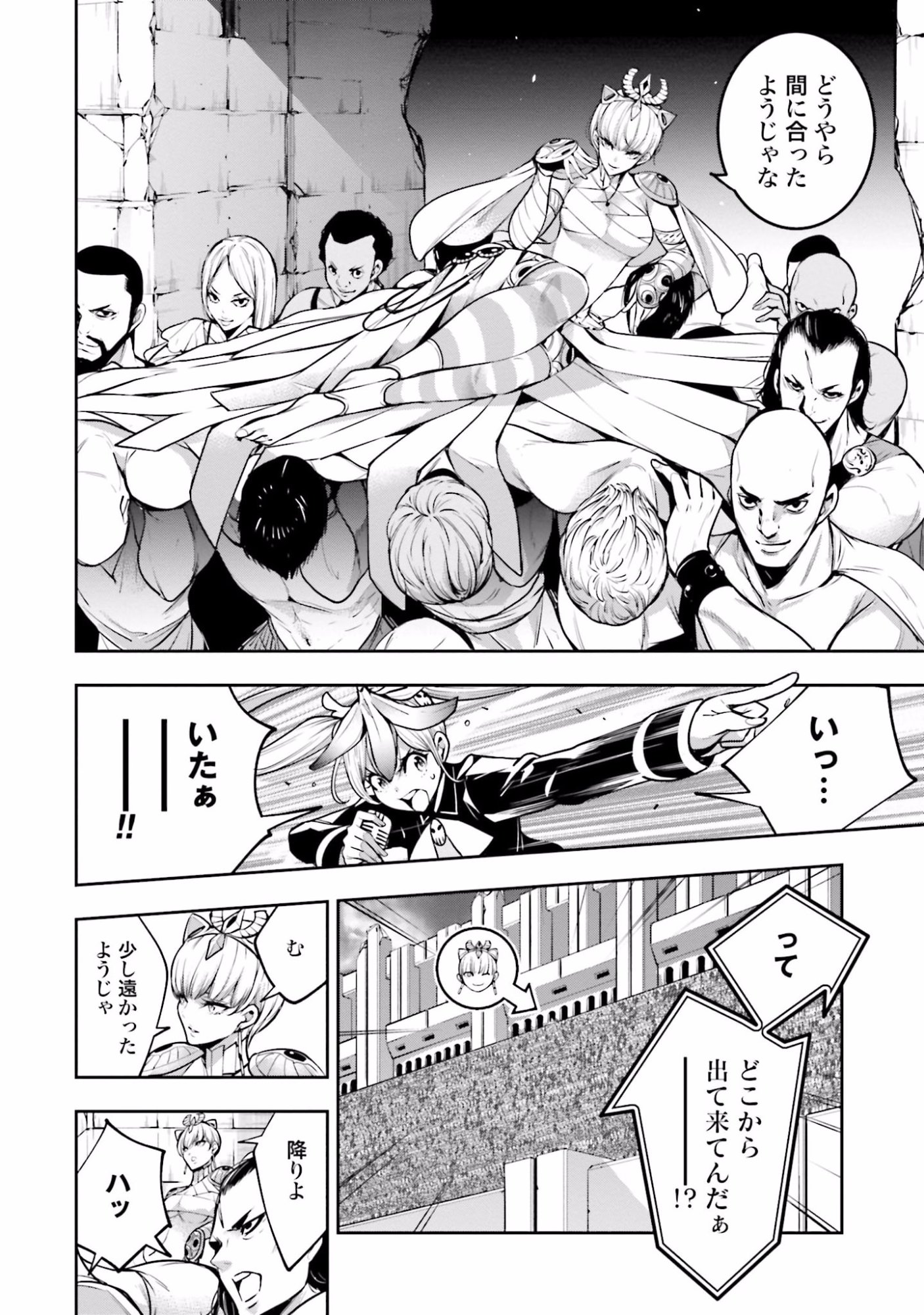 MAJO TAISEN Chap 13 - Pic 12