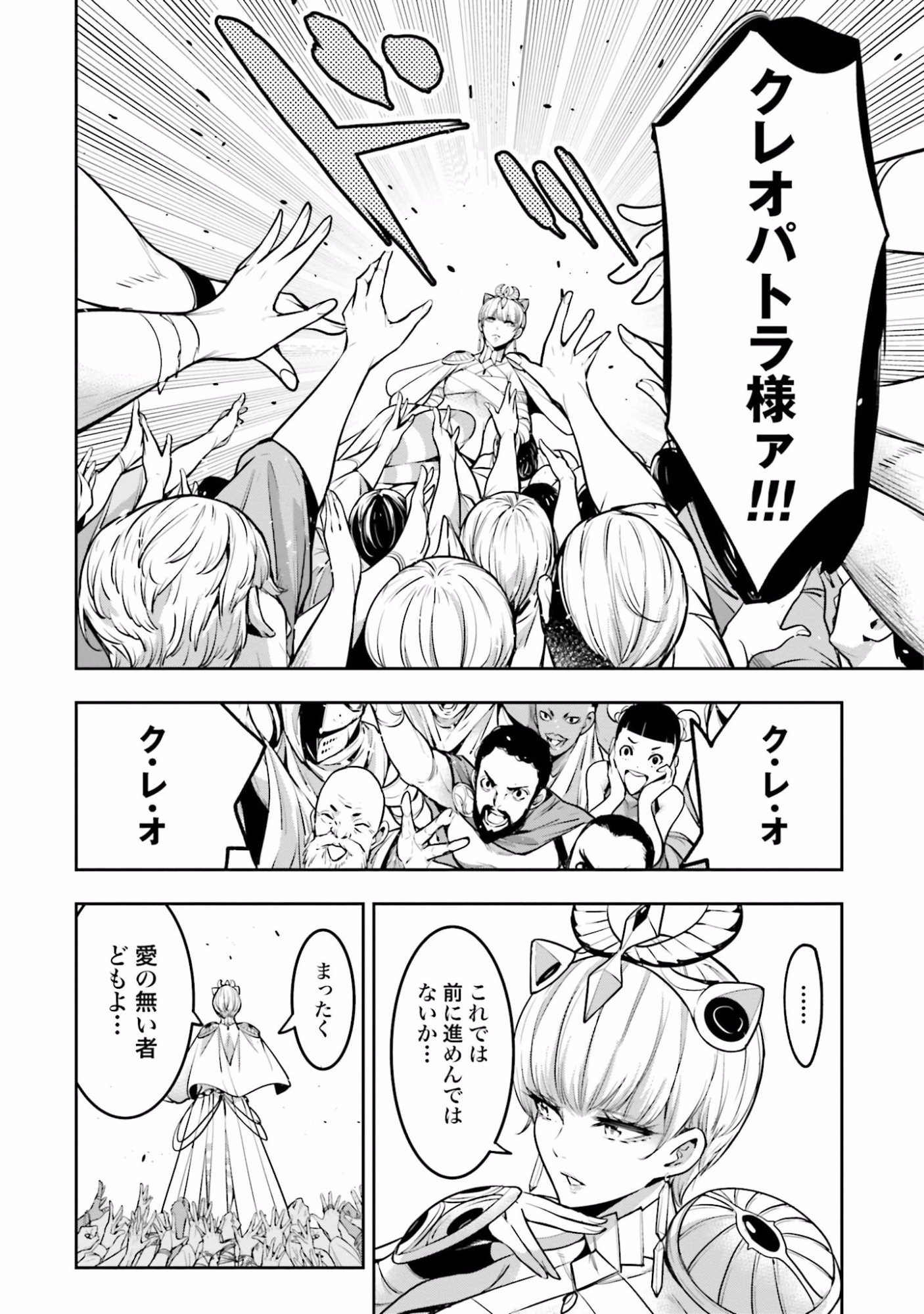 MAJO TAISEN Chap 13 - Pic 14