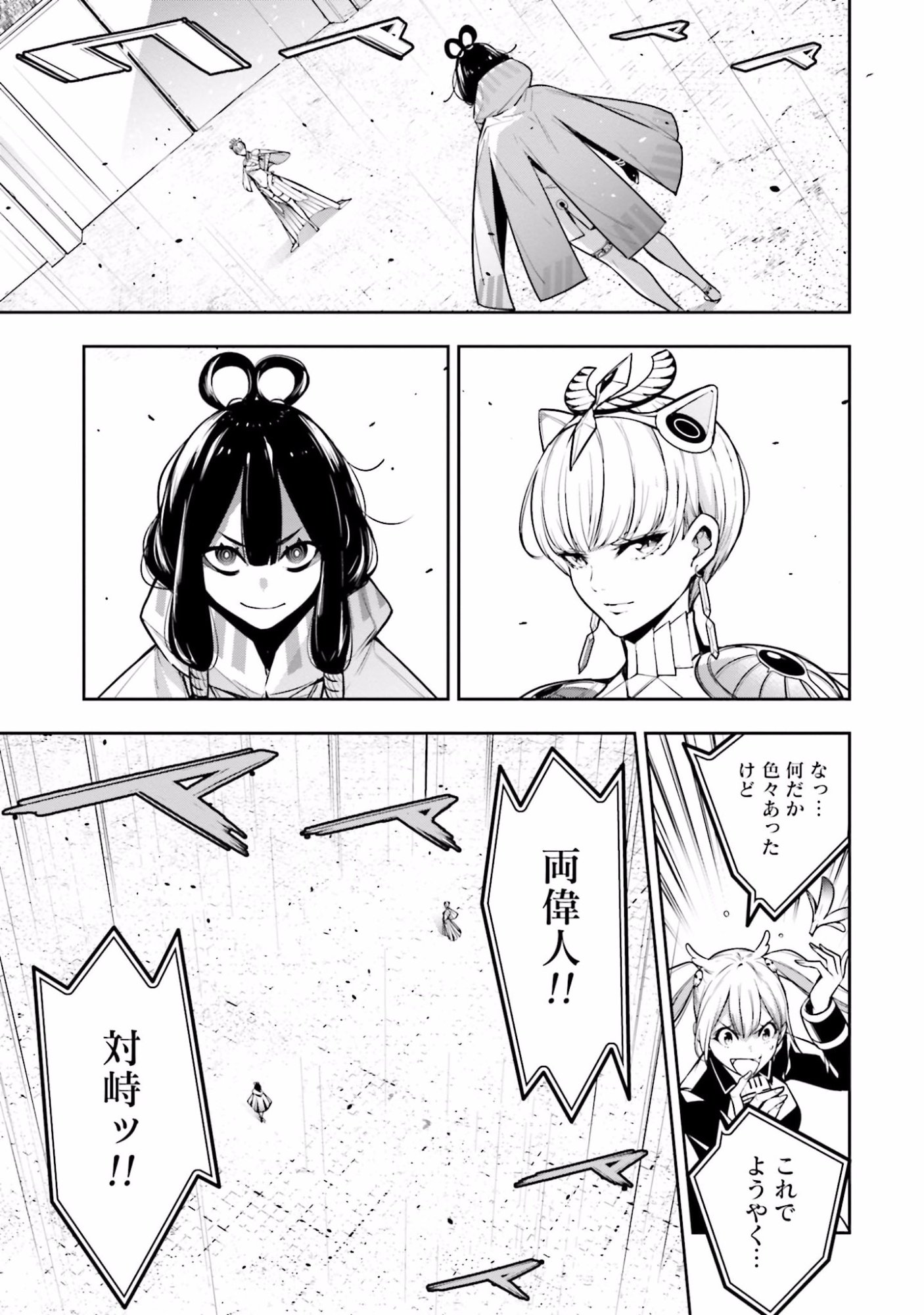 MAJO TAISEN Chap 13 - Pic 17