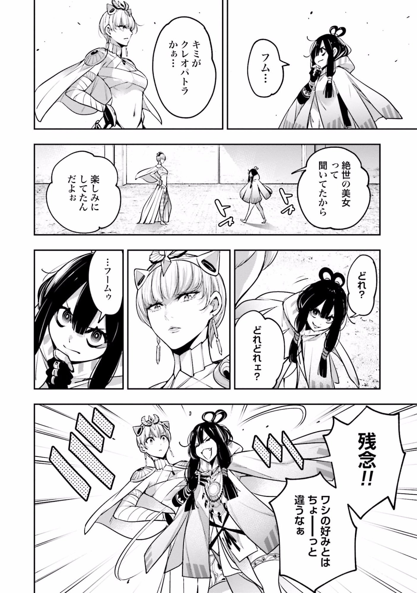 MAJO TAISEN Chap 13 - Pic 18