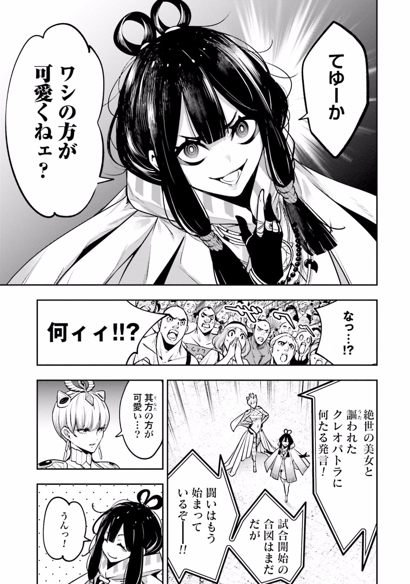 MAJO TAISEN Chap 13 - Pic 19