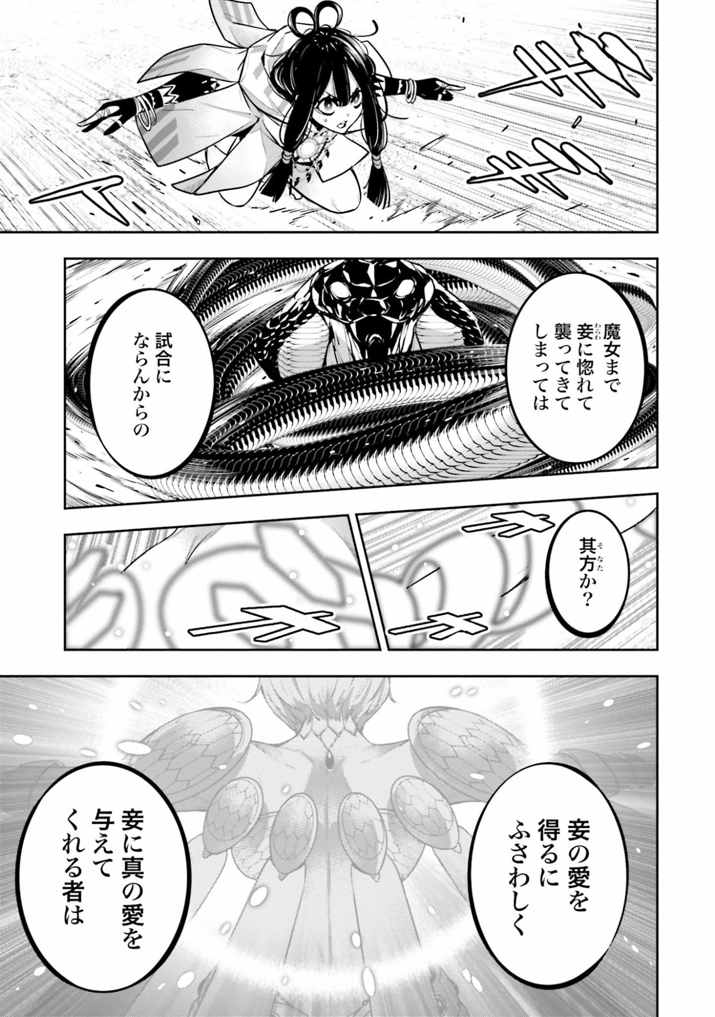 MAJO TAISEN Chap 13 - Pic 21