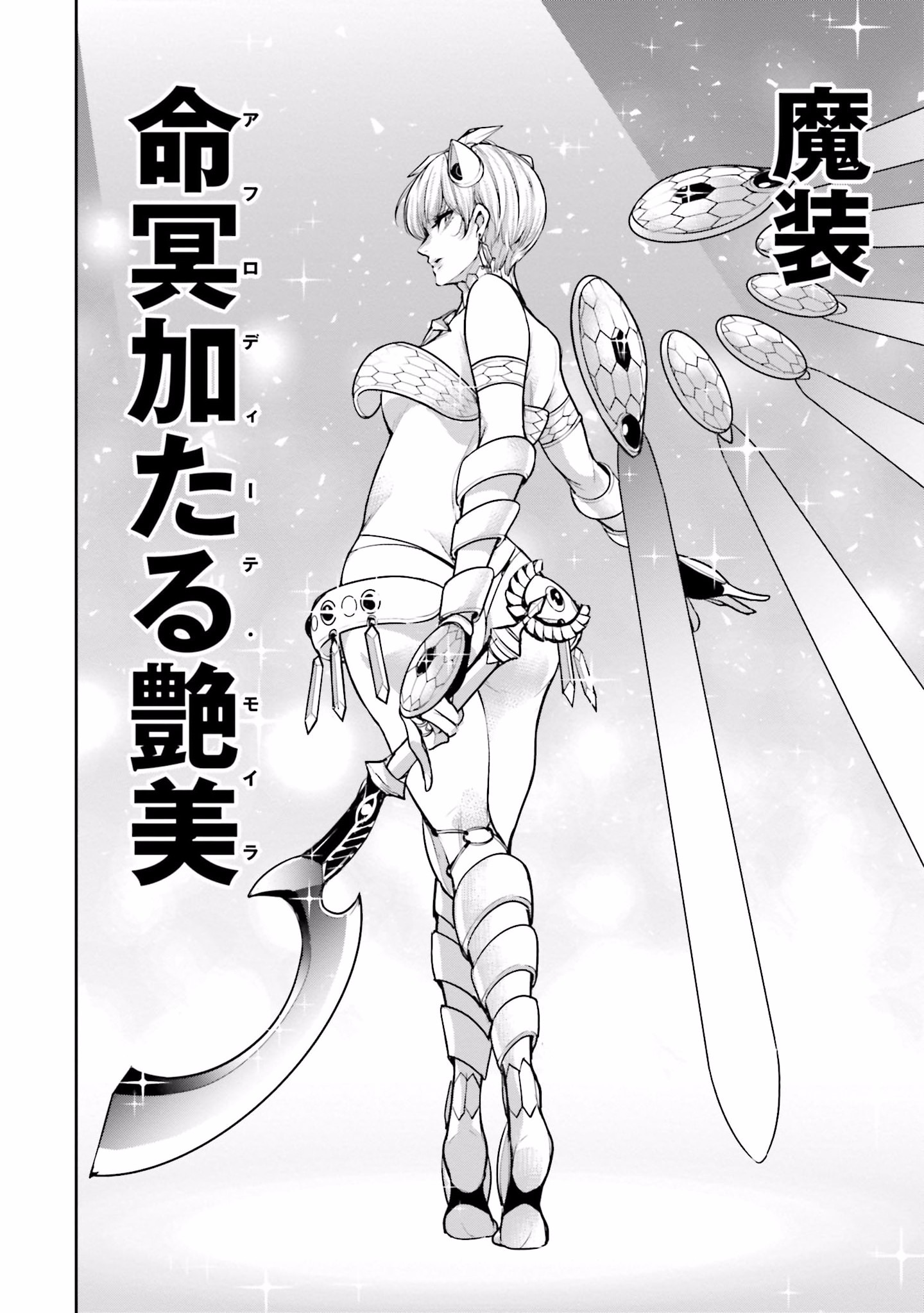 MAJO TAISEN Chap 13 - Pic 22