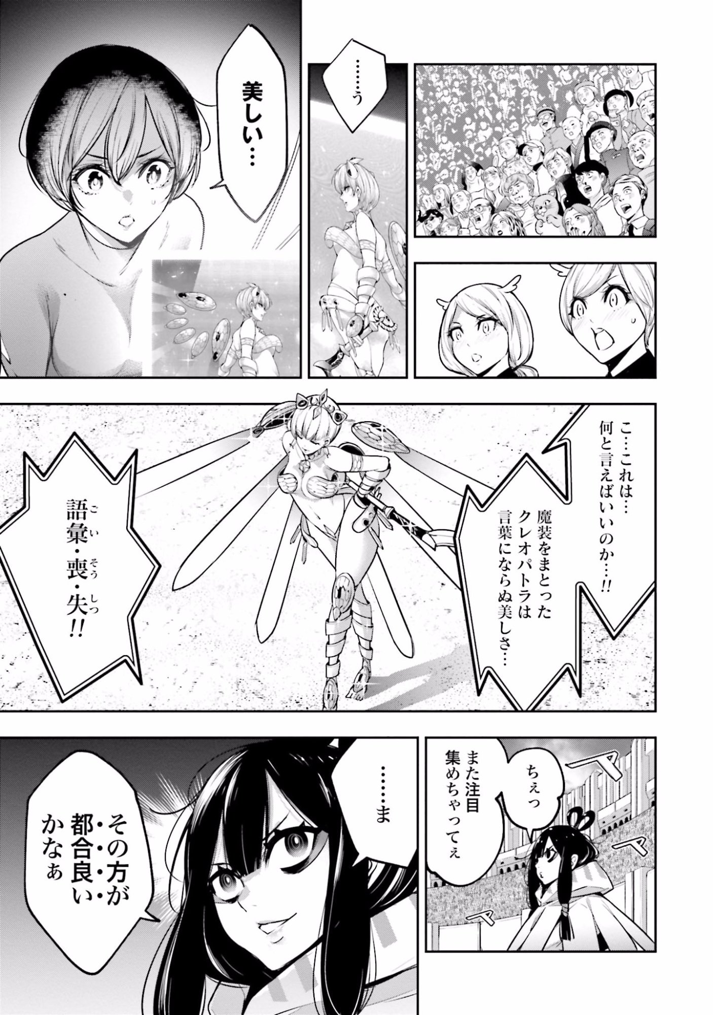 MAJO TAISEN Chap 13 - Pic 23