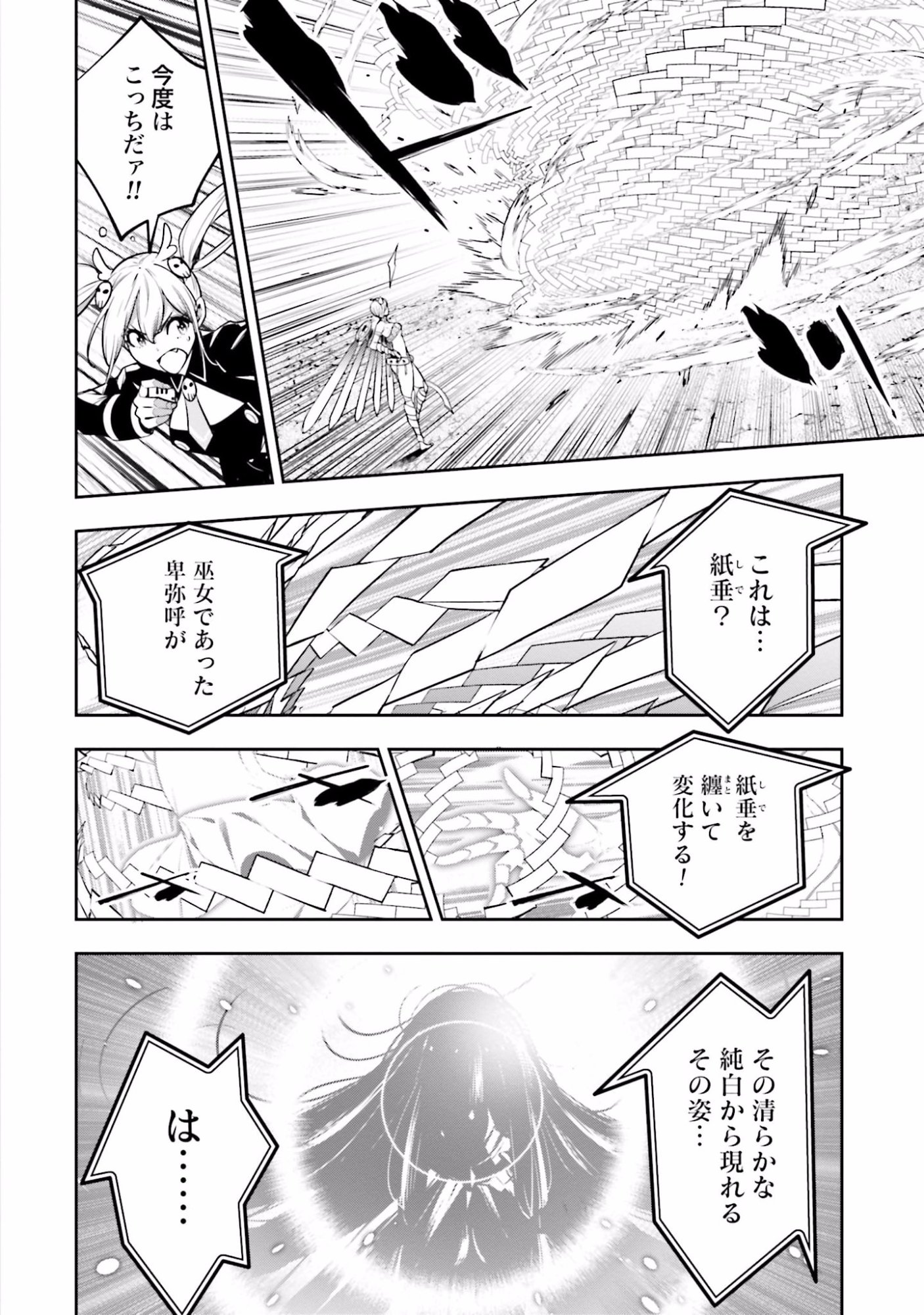 MAJO TAISEN Chap 13 - Pic 24
