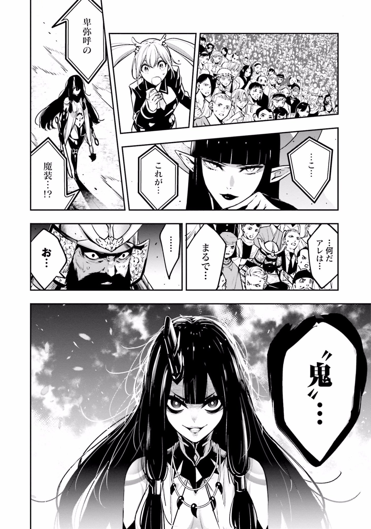 MAJO TAISEN Chap 13 - Pic 26