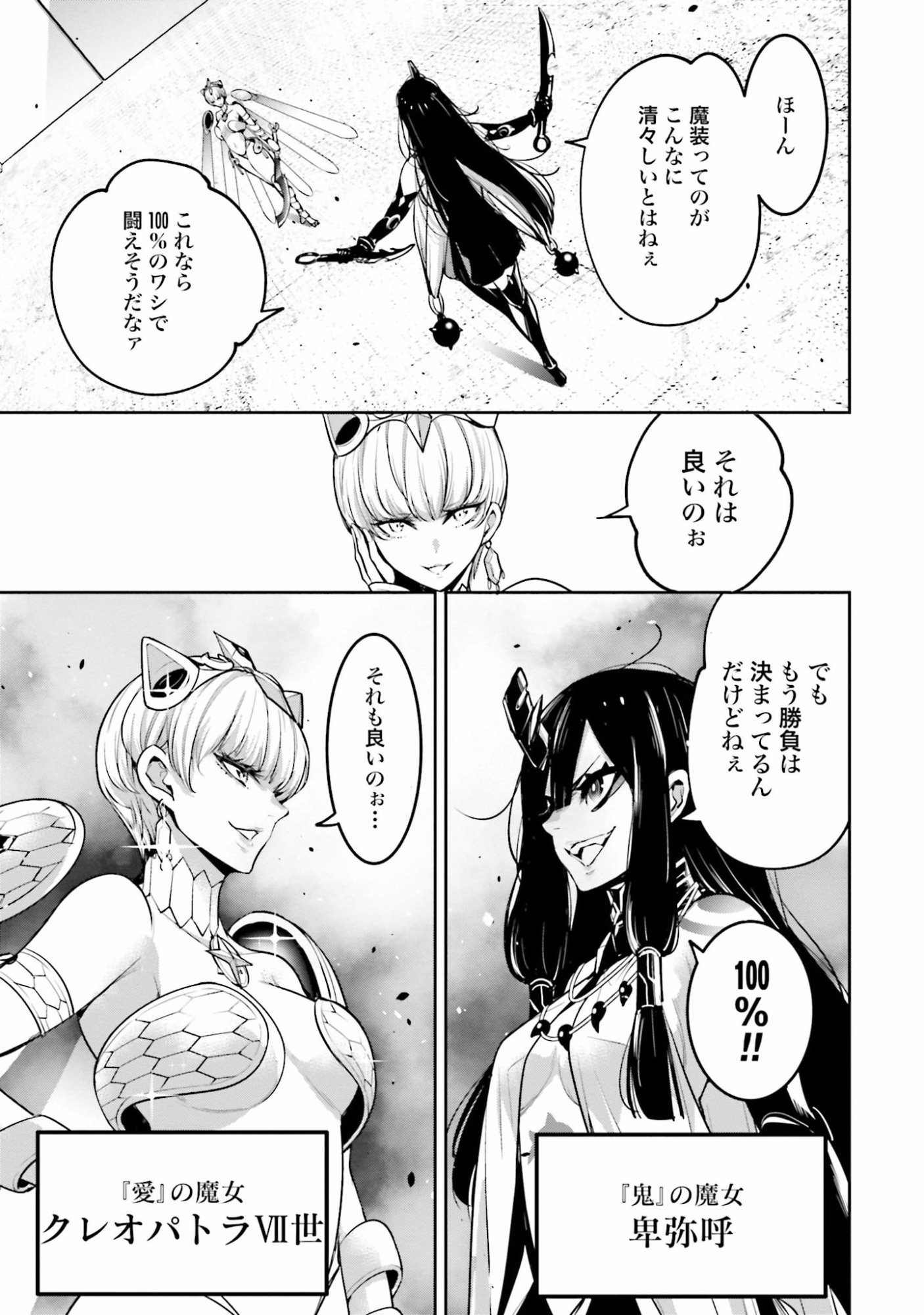 MAJO TAISEN Chap 13 - Pic 27