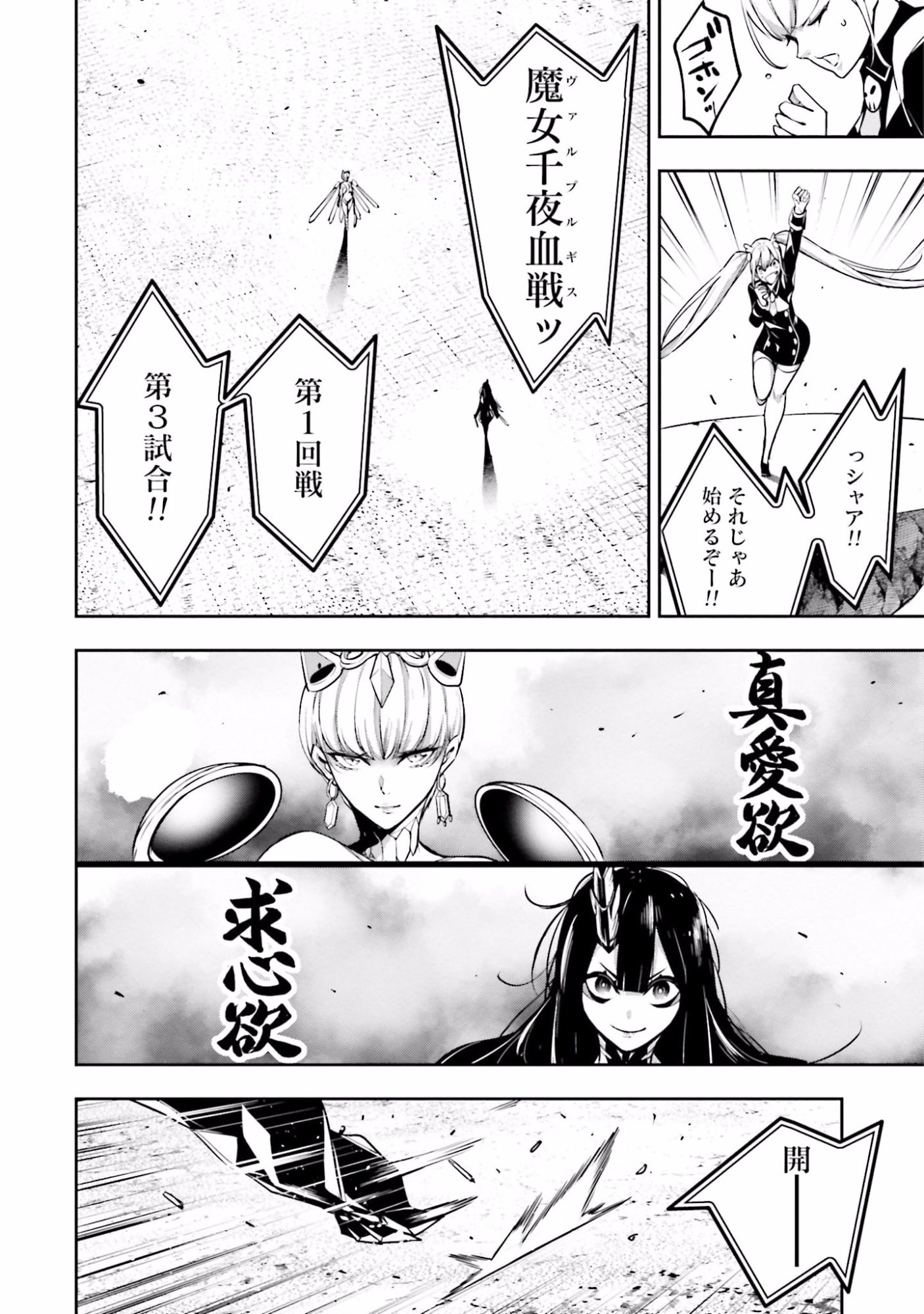 MAJO TAISEN Chap 13 - Pic 28