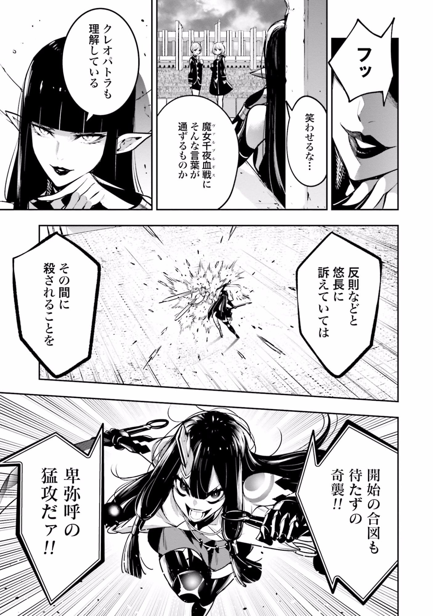 MAJO TAISEN Chap 13 - Pic 31
