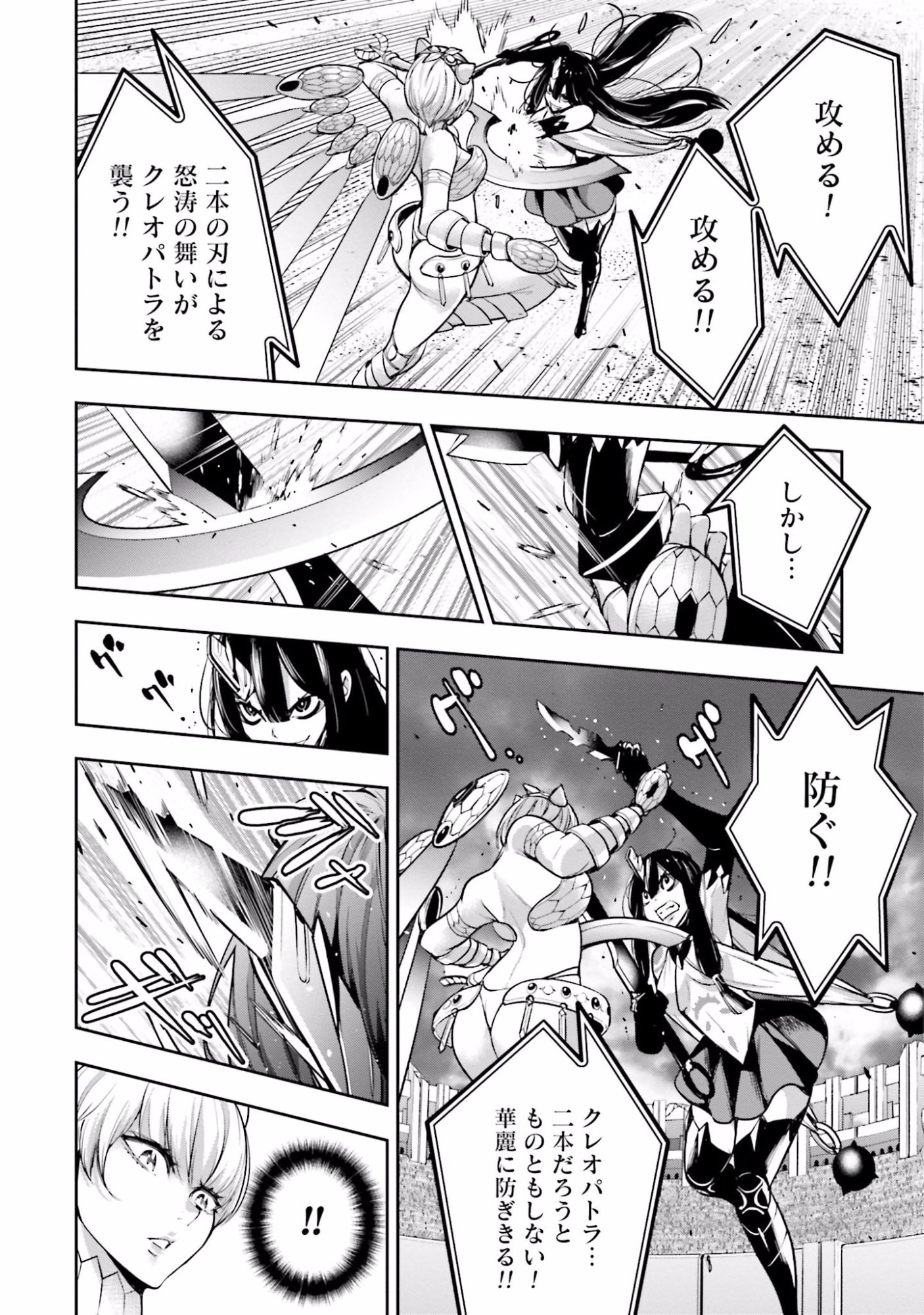 MAJO TAISEN Chap 13 - Pic 32