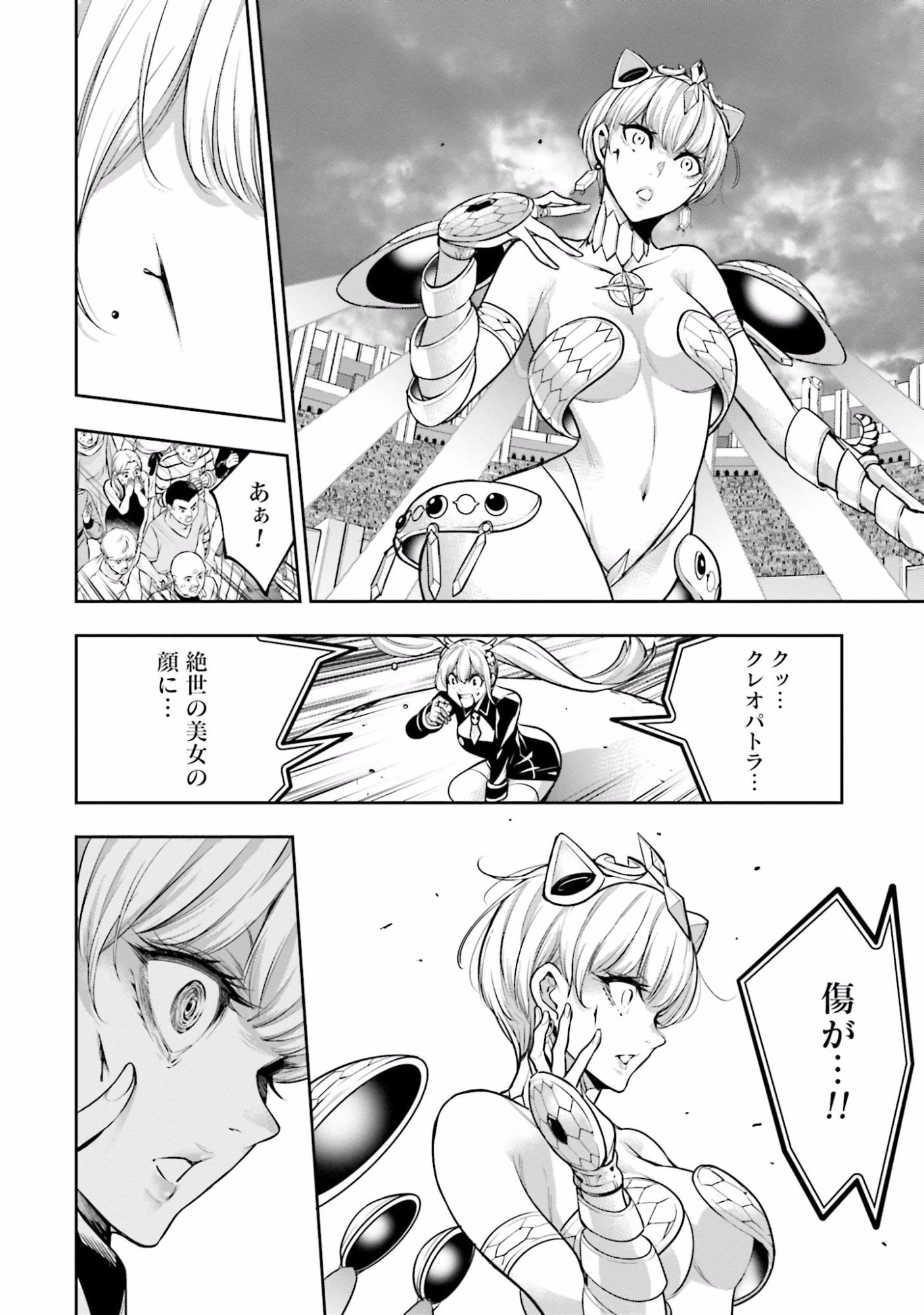 MAJO TAISEN Chap 13 - Pic 34