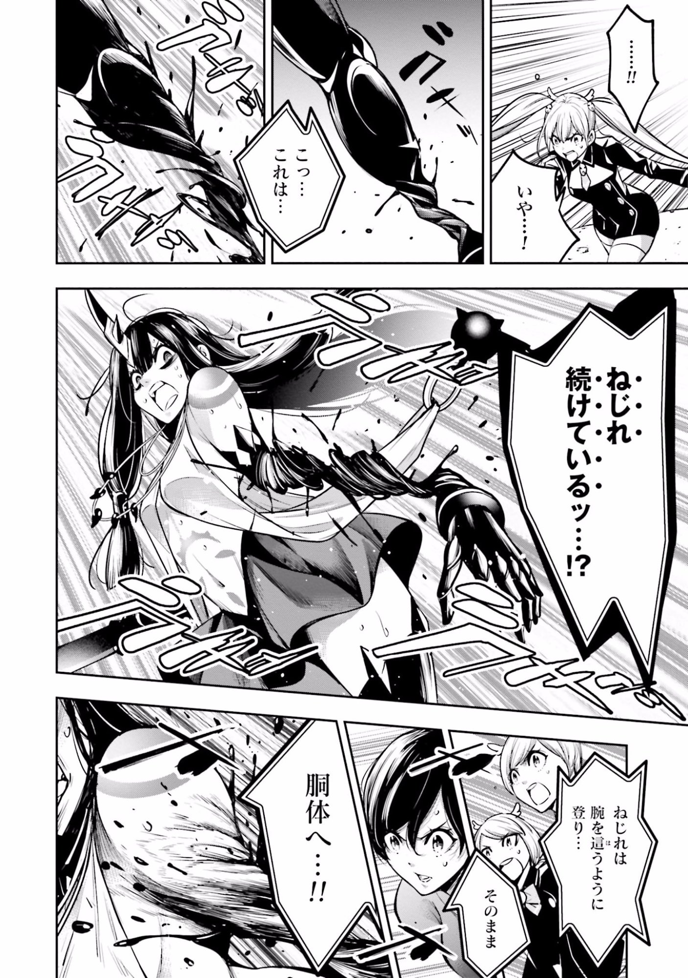 MAJO TAISEN Chap 13 - Pic 38