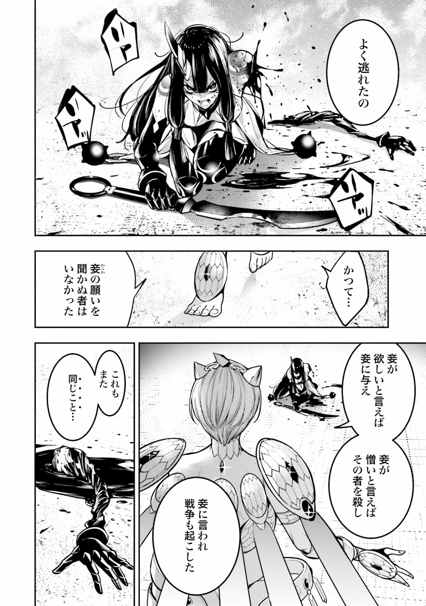 MAJO TAISEN Chap 13 - Pic 40