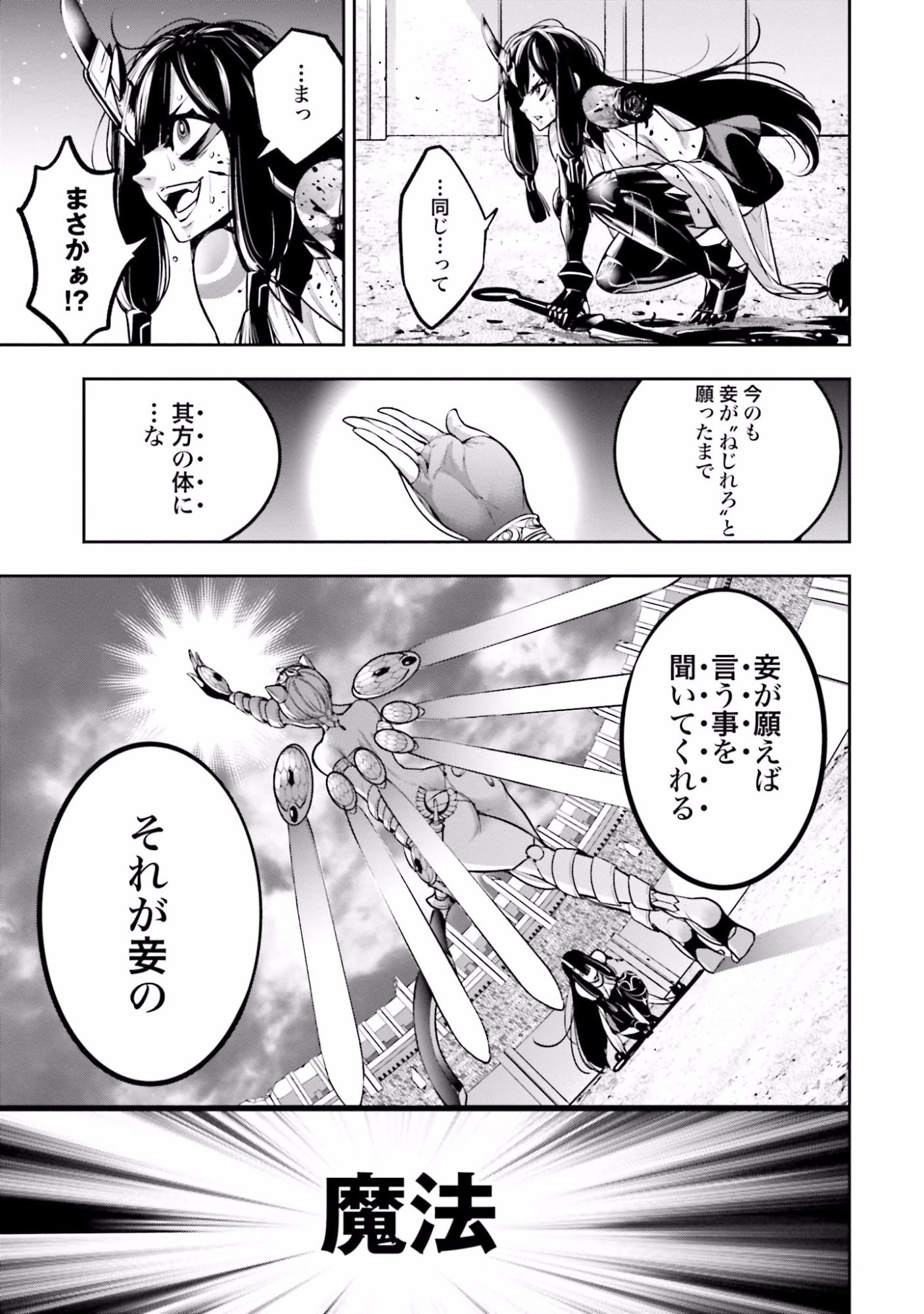 MAJO TAISEN Chap 13 - Pic 41