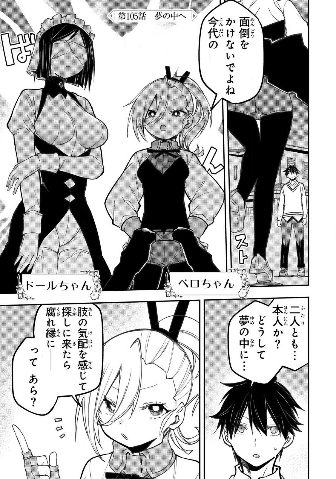 SEINARU OTOME TO HIMEGOTO WO Chap 105 - Pic 1