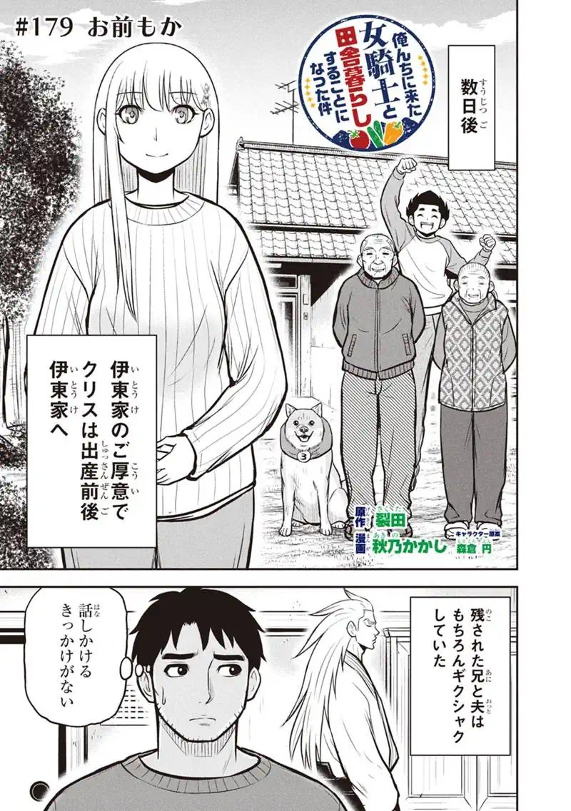 ORENCHI NI KITA ONNA KISHI TO: INAKAGURASHI SURU KOTO NI NATTA KEN - RAW Chap 179 - Pic 1