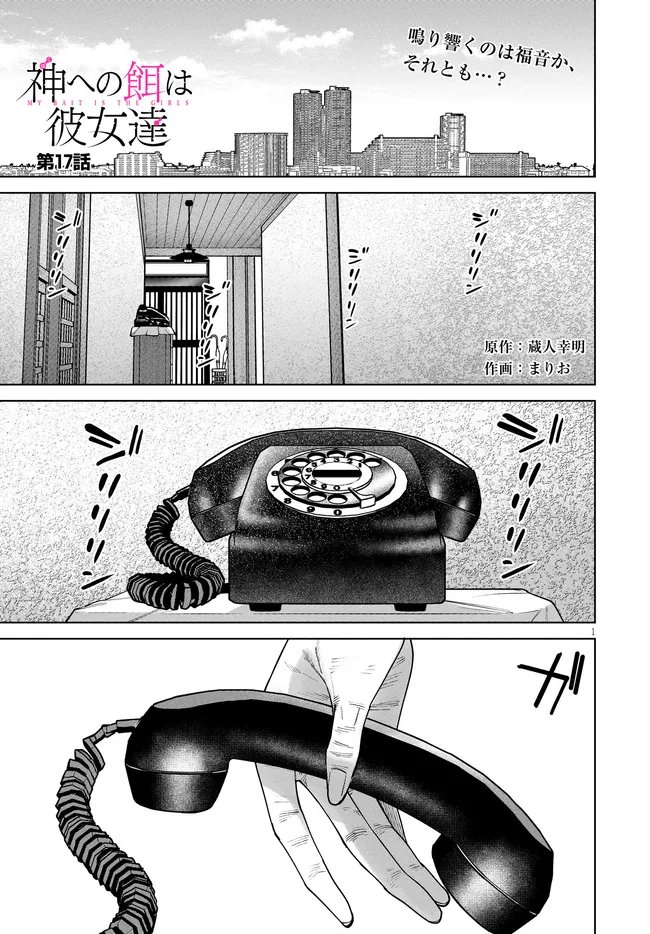 KAMI E NO ESA WA KANOJO-TACHI Chapter 17 page 1 - nihonkuni.com
