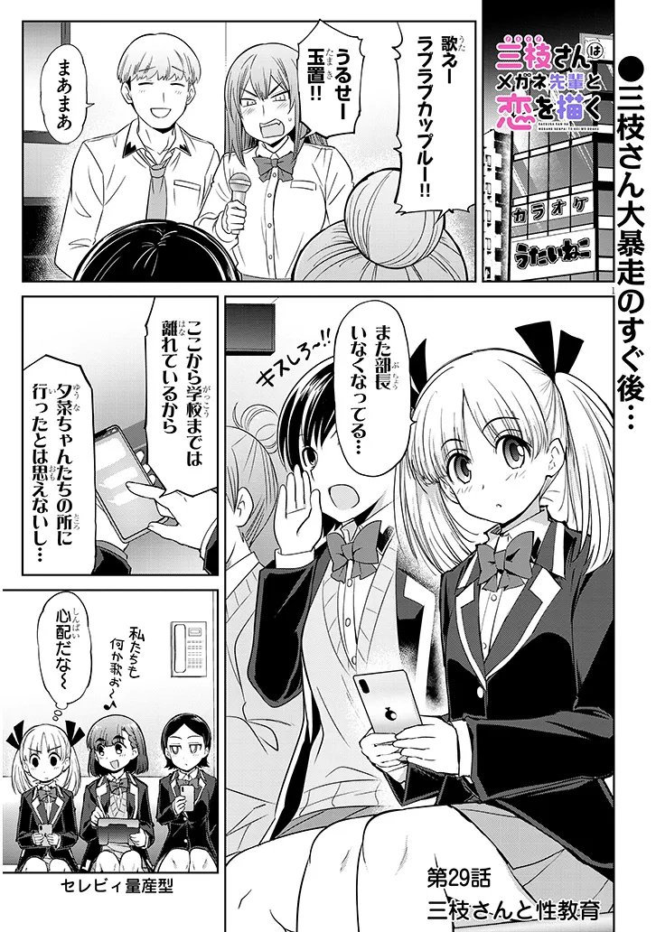 SAEGUSA-SAN WA MEGANE-SENPAI TO KOI WO KAKU Chapter 29.1 page 1 - nihonkuni.com