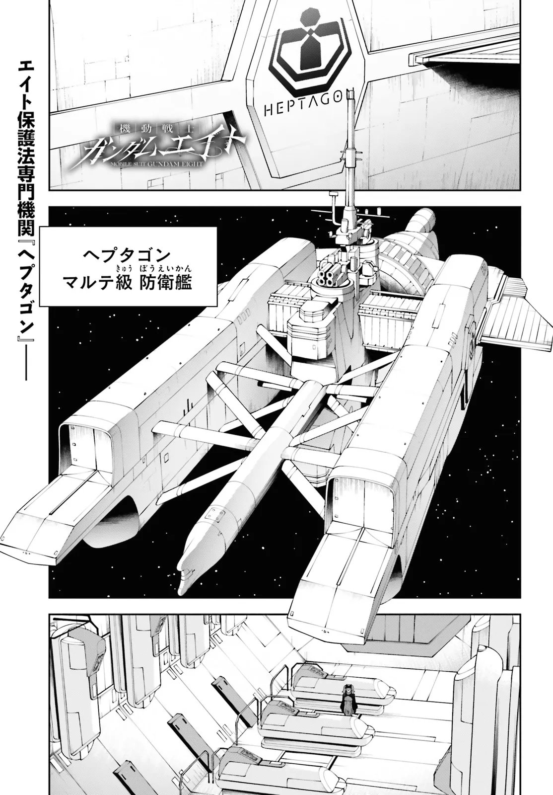 KIDOU SENSHI GUNDAM EIGHT Chapter 8.1 page 1 - nihonkuni.com