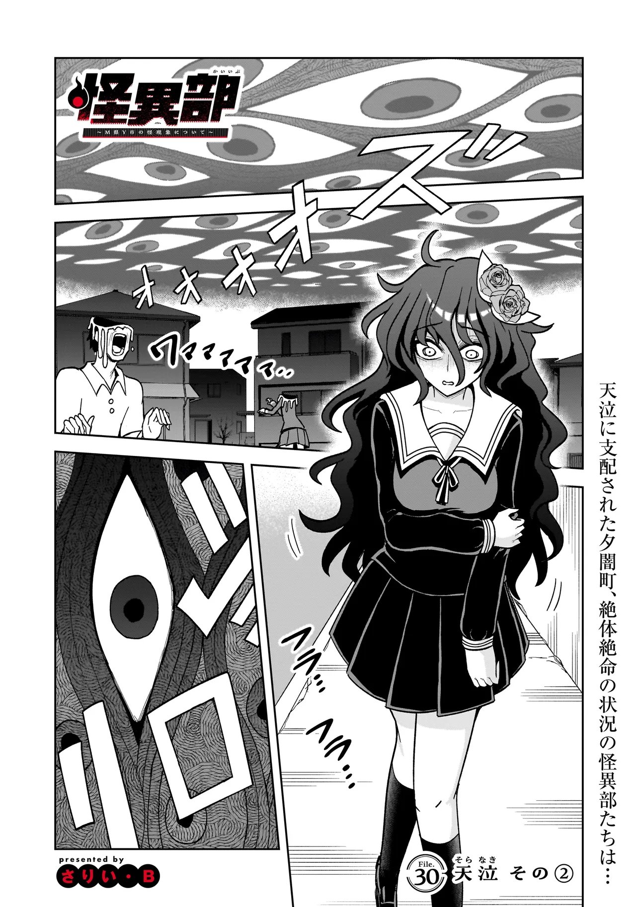 KAIIBU ~ M-KEN Y-SHI NO KAI GENSHOU NI TSUITE~ RAW Chapter 30 page 1 - nihonkuni.com