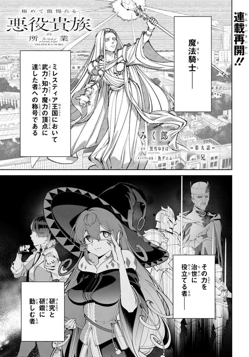 KIWAMETE GOUMANTARU AKUYAKU KIZOKU NO SHOGYOU Chapter 9 page 1 - nihonkuni.com