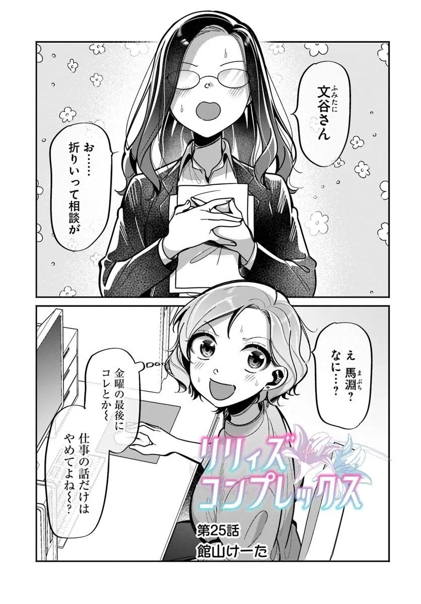 LILY'S COMPLEX Chap 25 - Pic 1