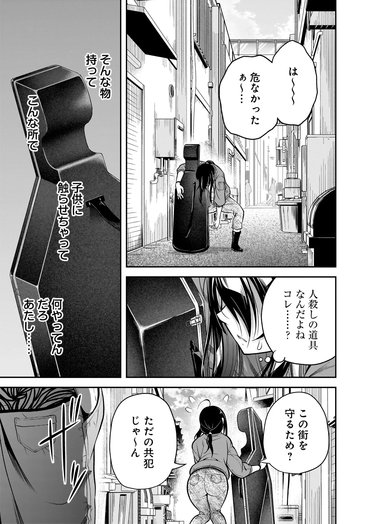 JOSHIKOUSEI GA, KOROSHIYA TO. Chapter 5.3 page 1 - nihonkuni.com