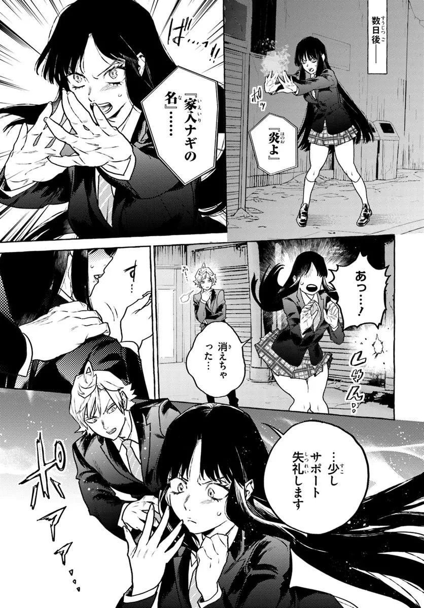 EMBALMING MAGIC: MAHOU WO KOROSU MAHOU Chap 4.1 - Pic 1