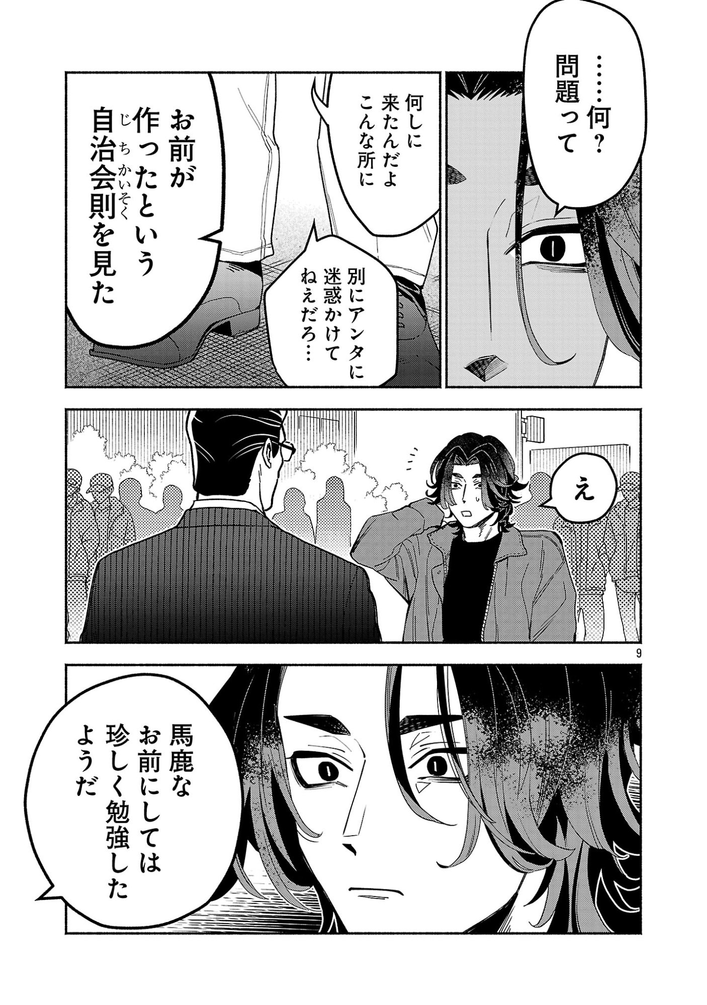 KOPPA MAI CHIRU SONO KORO NI Chapter 17.2 page 1 - nihonkuni.com
