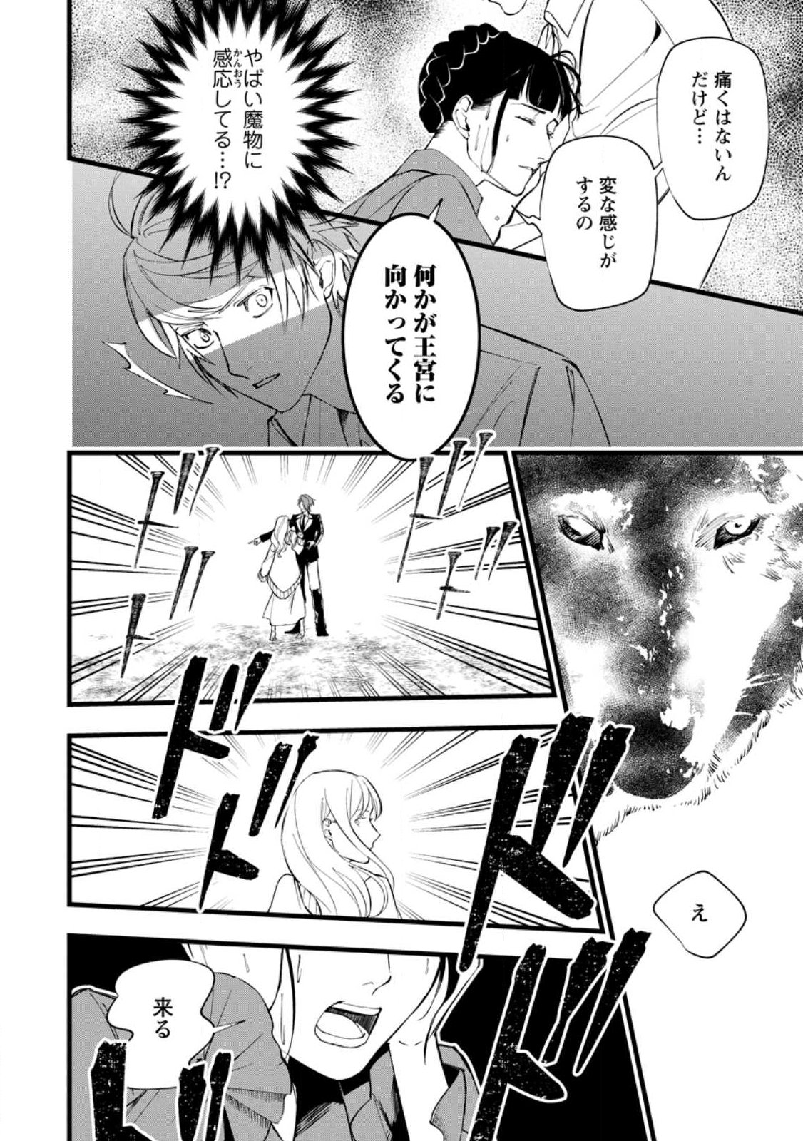 DOKUZU NA KAZOU TO WAKARERU HOUHOU TENSAI NO ANE WA JITSU WA DAME ONNA. MUNOU TO IWARETA IMOUTO WA KYUUKOKU NO MADOUSHI DATTA Chapter 24.4 page 1 - nihonkuni.com