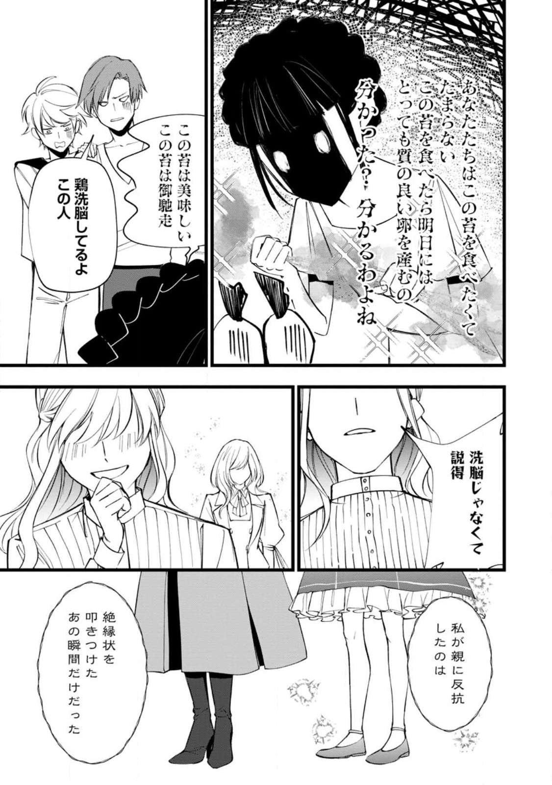 DOKUZU NA KAZOU TO WAKARERU HOUHOU TENSAI NO ANE WA JITSU WA DAME ONNA. MUNOU TO IWARETA IMOUTO WA KYUUKOKU NO MADOUSHI DATTA Chapter 24.5 page 1 - nihonkuni.com