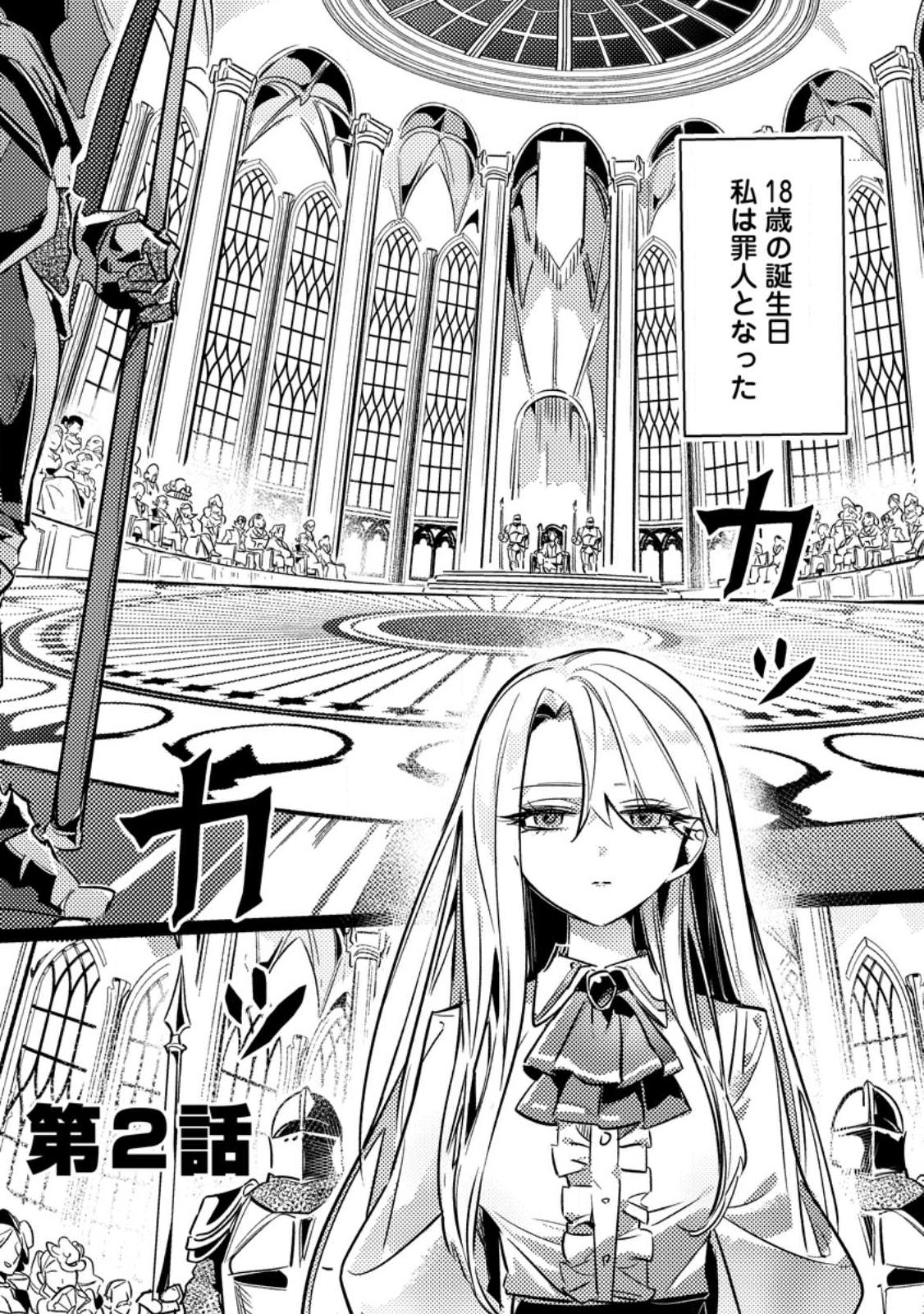 HENKYOU RYOUSHU NO ORE WA AKUYAKU REIJOU TOSHITE TSUISOU SARETA YOME NO TAME, TAIKOKU WO HOROBOSU KOTO NI SHITA Chap 2.1 - Pic 1