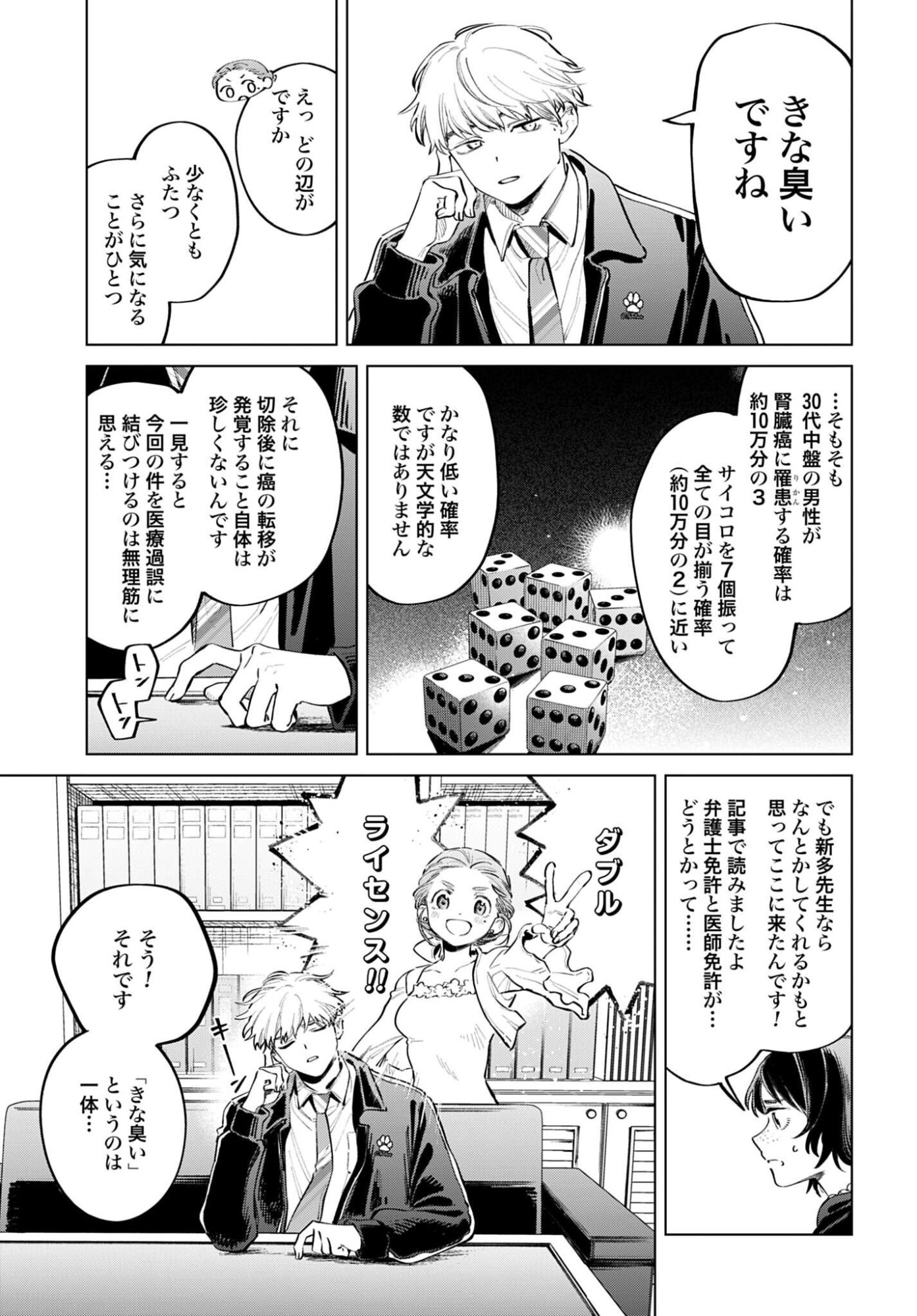 LEGAL DOCK IRYO BENGOSHI ARA TA NO SHOMEI & OTAKU NI YASASHI GAL HAINAI Chapter 3 - Page 19