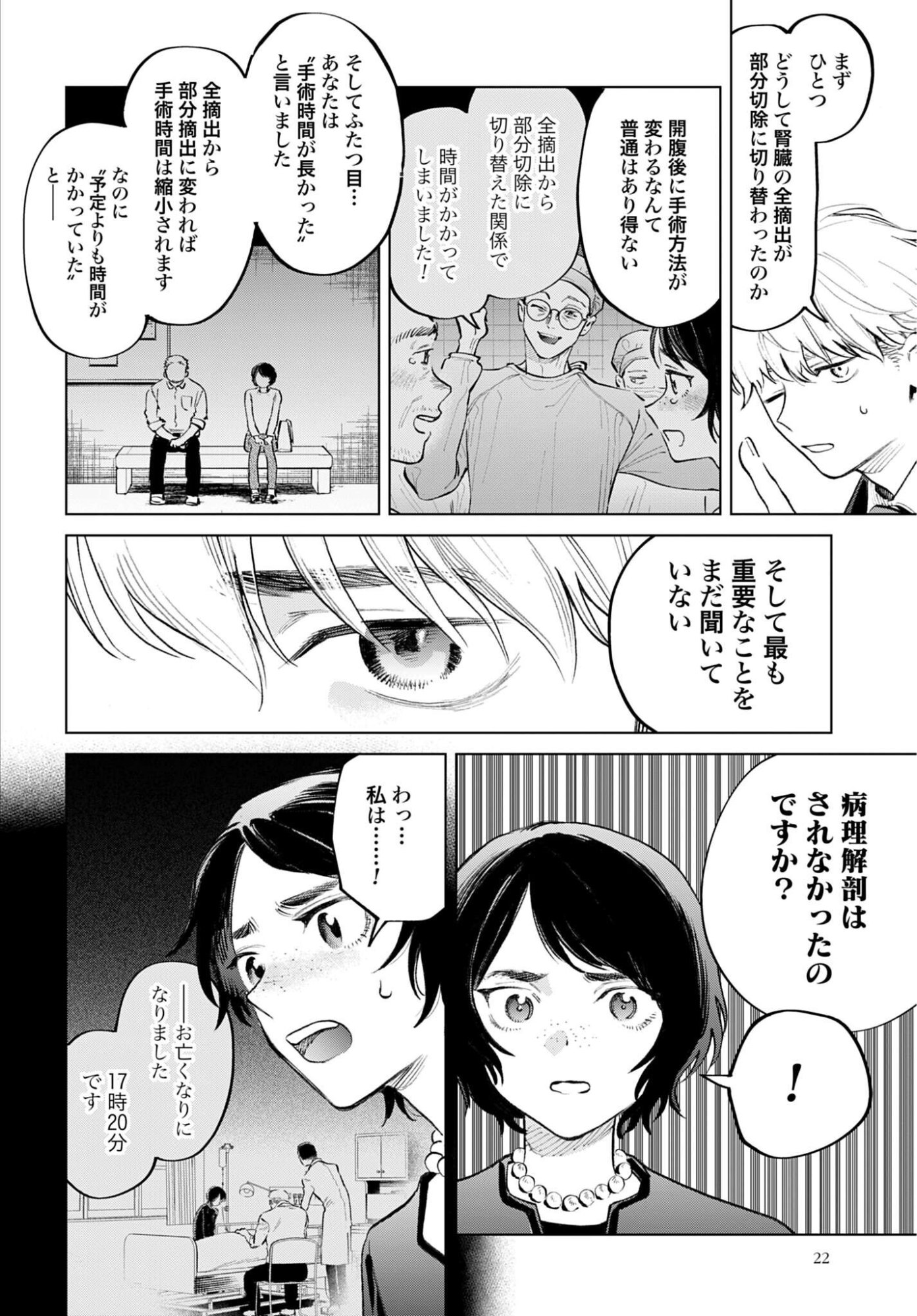 LEGAL DOCK IRYO BENGOSHI ARA TA NO SHOMEI & OTAKU NI YASASHI GAL HAINAI Chapter 3 - Page 20