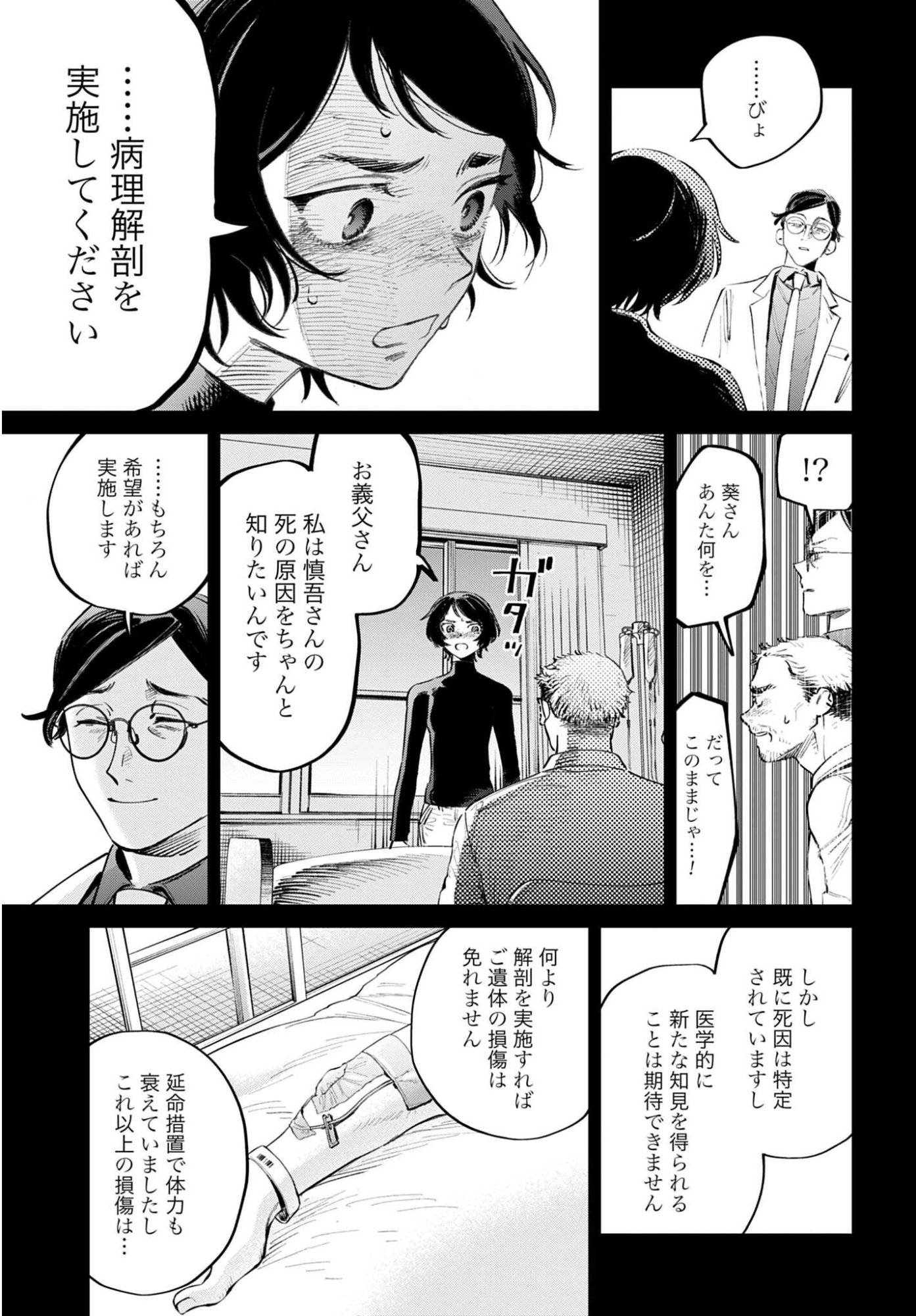 LEGAL DOCK IRYO BENGOSHI ARA TA NO SHOMEI & OTAKU NI YASASHI GAL HAINAI Chapter 3 - Page 21