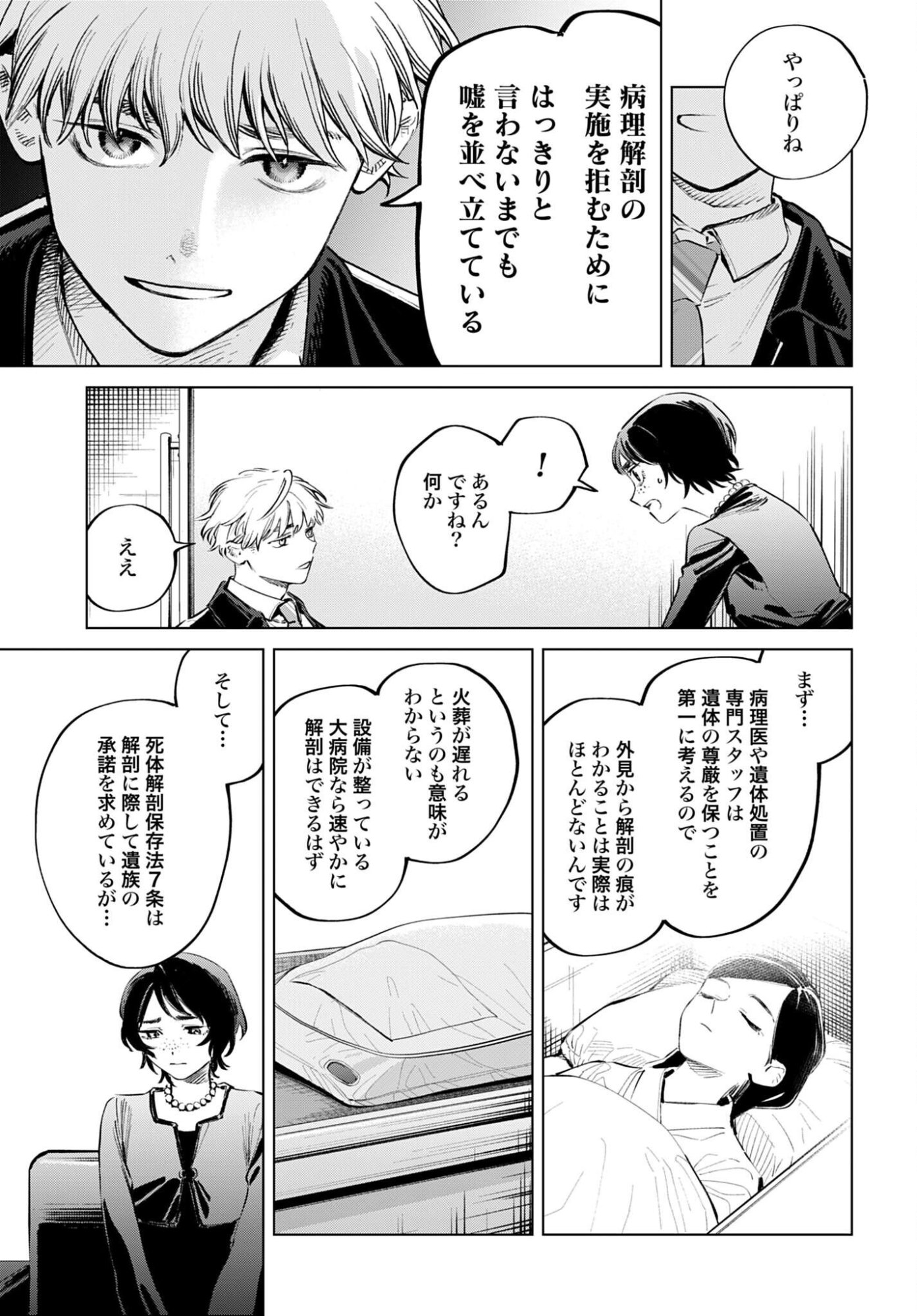 LEGAL DOCK IRYO BENGOSHI ARA TA NO SHOMEI & OTAKU NI YASASHI GAL HAINAI Chapter 3 - Page 23