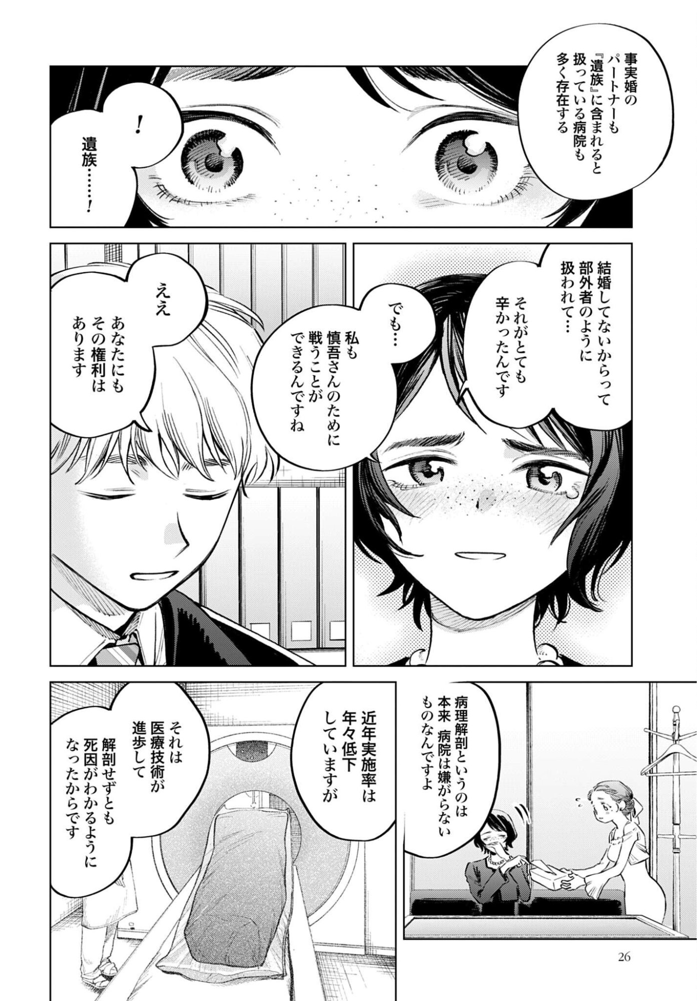 LEGAL DOCK IRYO BENGOSHI ARA TA NO SHOMEI & OTAKU NI YASASHI GAL HAINAI Chapter 3 - Page 24