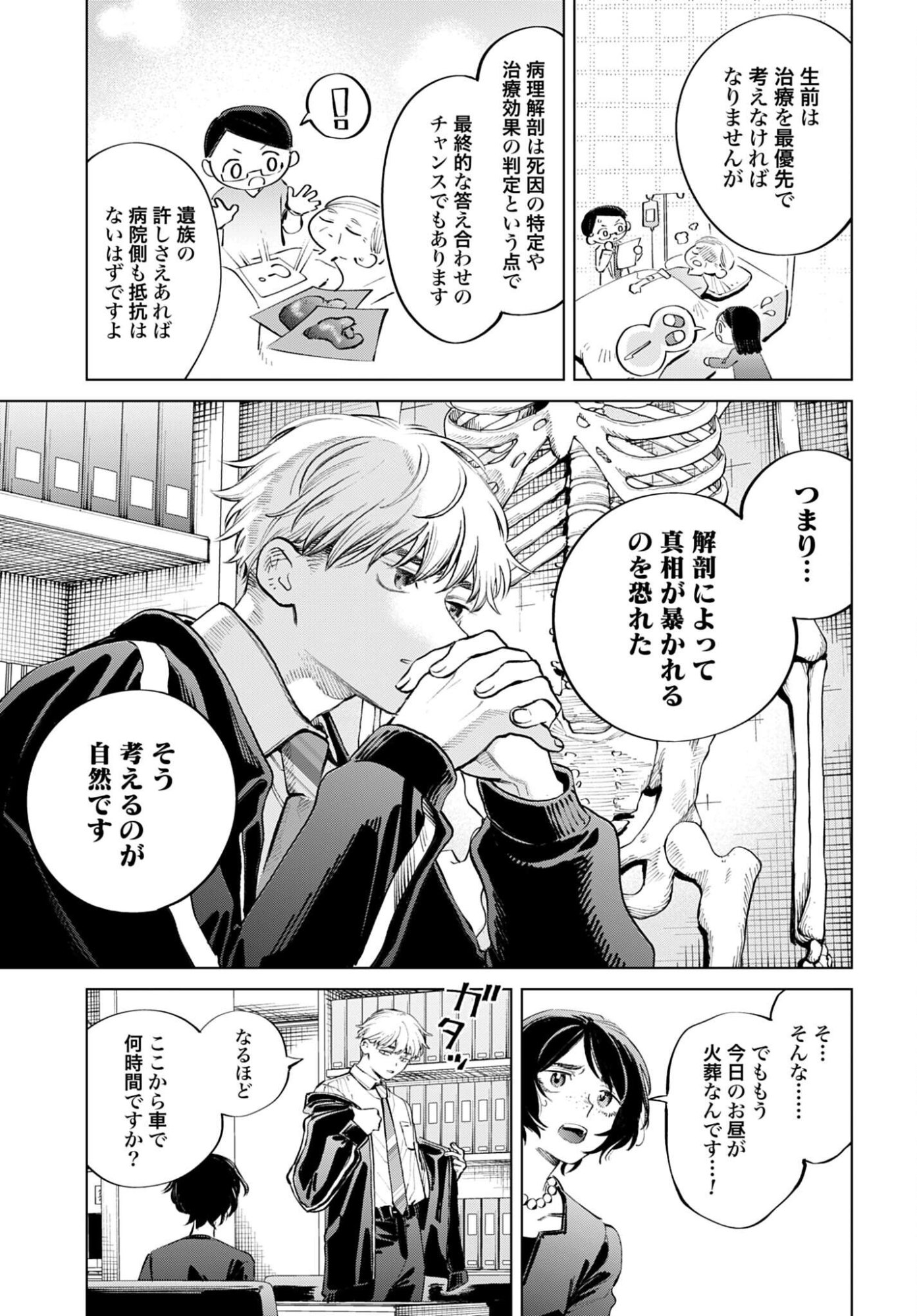 LEGAL DOCK IRYO BENGOSHI ARA TA NO SHOMEI & OTAKU NI YASASHI GAL HAINAI Chapter 3 - Page 25