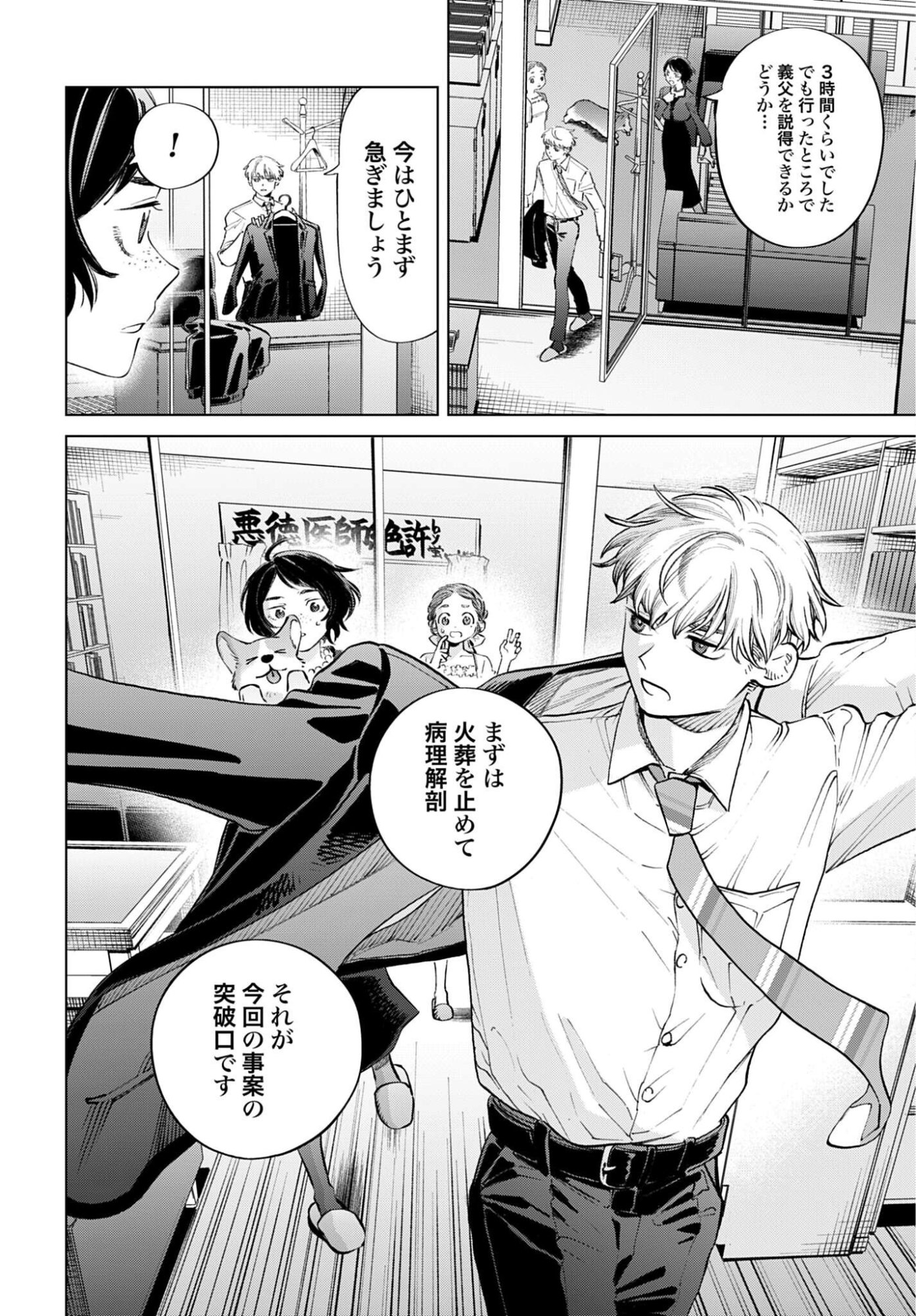 LEGAL DOCK IRYO BENGOSHI ARA TA NO SHOMEI & OTAKU NI YASASHI GAL HAINAI Chapter 3 - Page 26